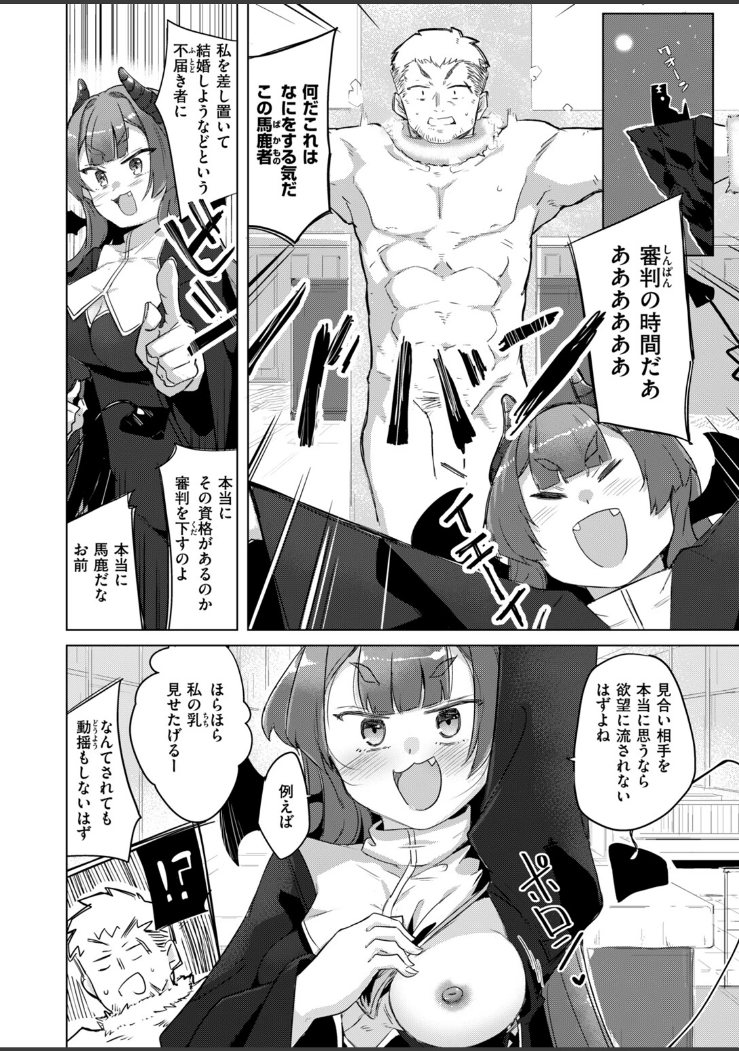 「異世快楽天SELECTION 2026 AUTUMN」（Croriin） 試し読み 56ページ目