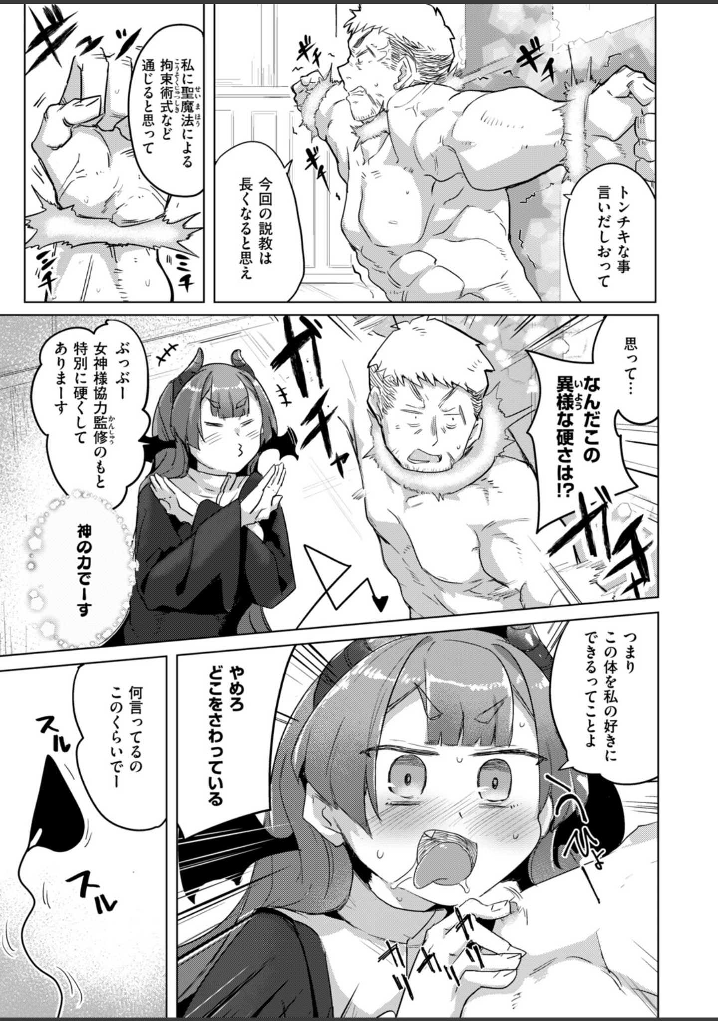 「異世快楽天SELECTION 2026 AUTUMN」（Croriin） 試し読み 57ページ目