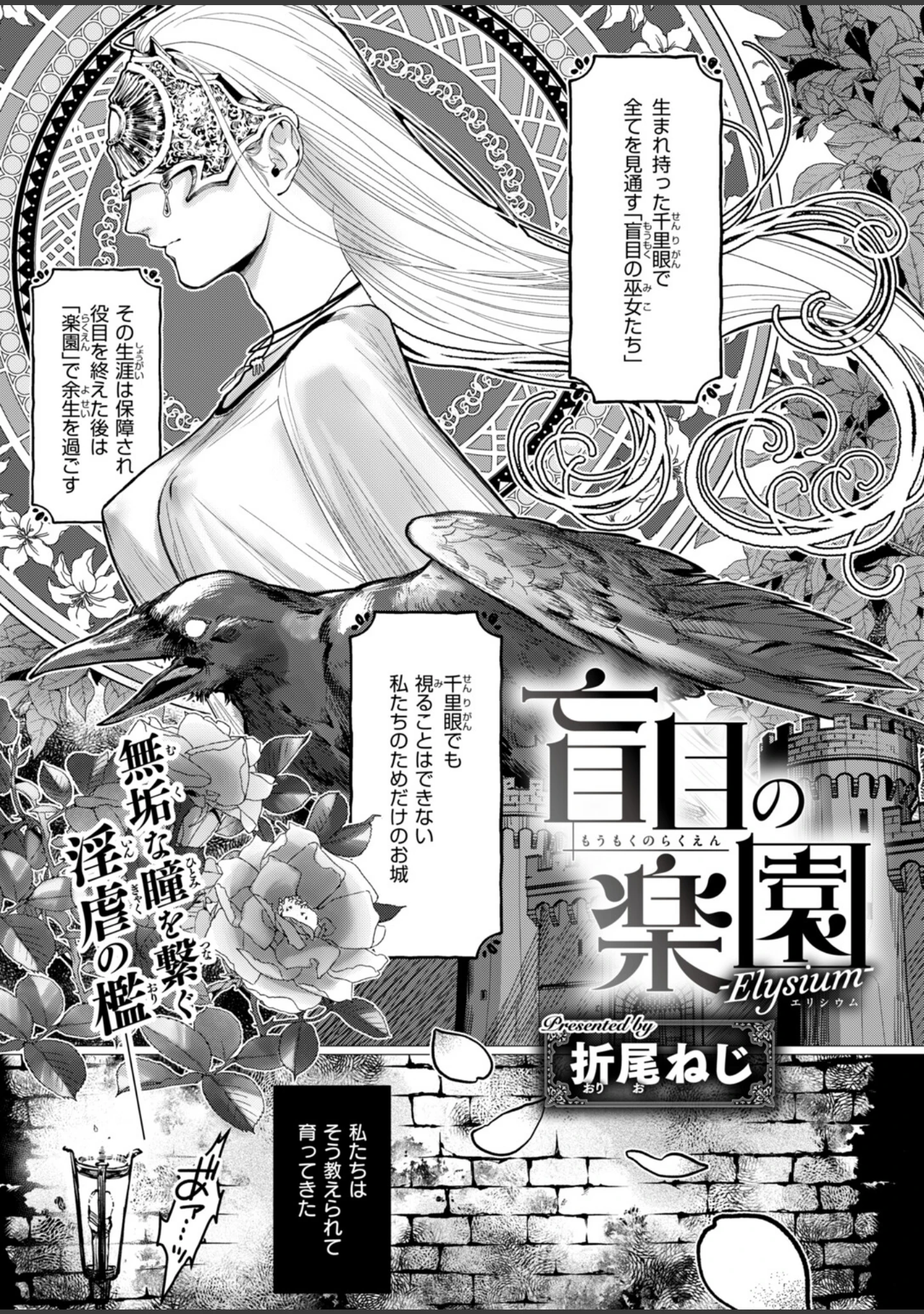 「異世快楽天SELECTION 2026 AUTUMN」（Croriin） 試し読み 59ページ目