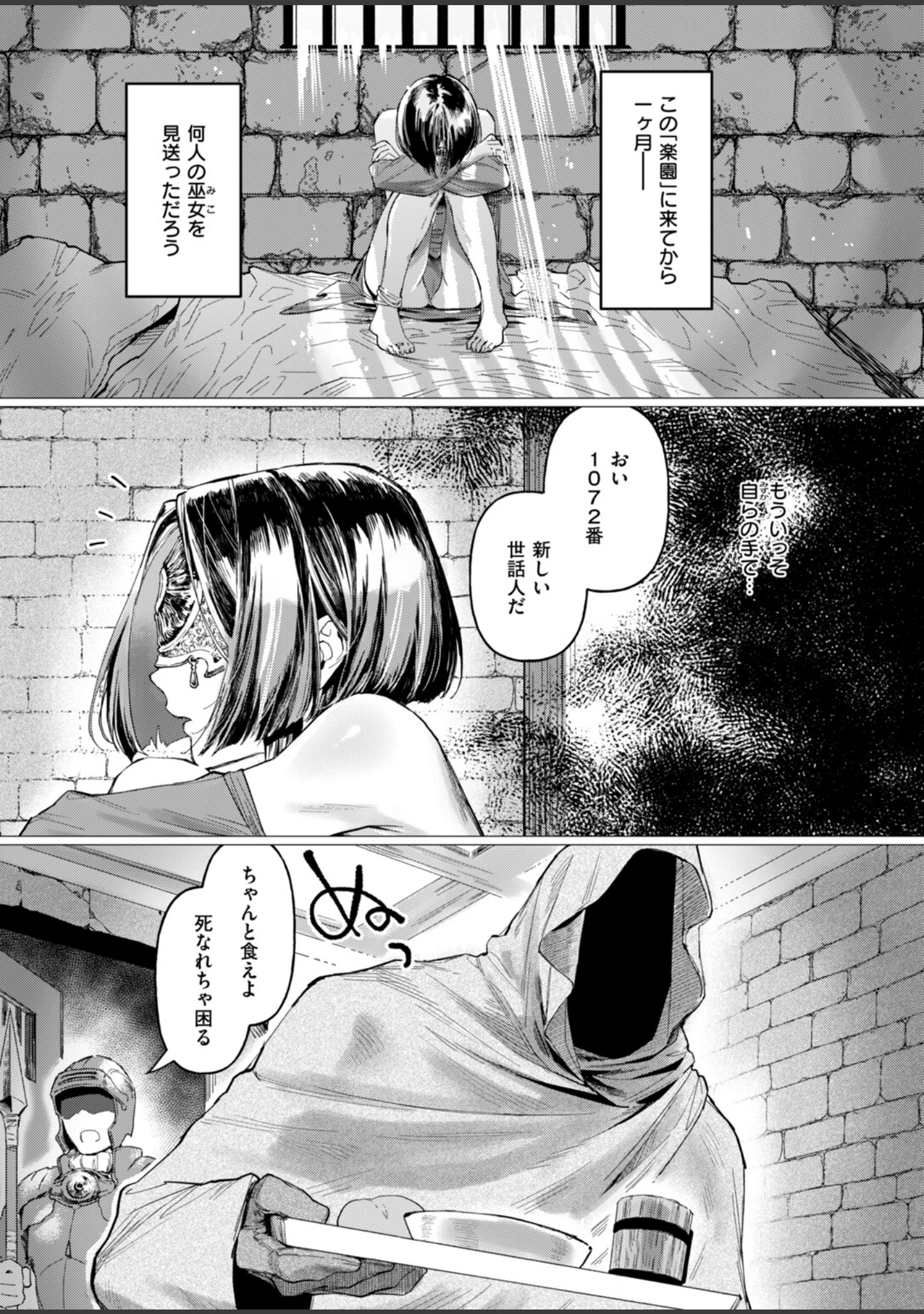 「異世快楽天SELECTION 2026 AUTUMN」（Croriin） 試し読み 61ページ目