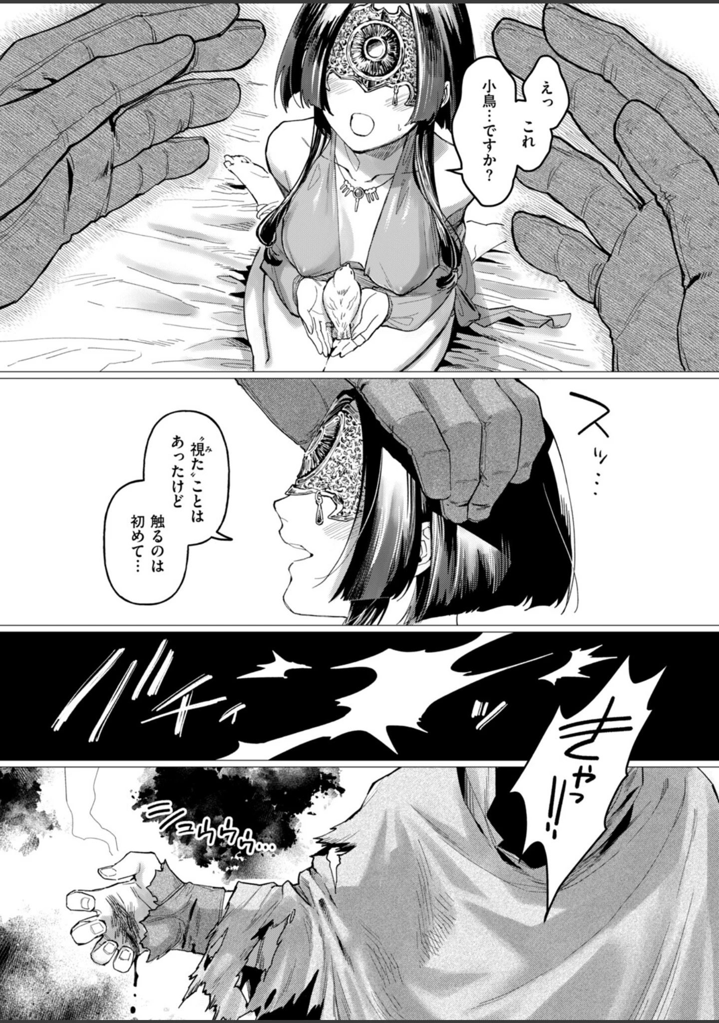 「異世快楽天SELECTION 2026 AUTUMN」（Croriin） 試し読み 63ページ目