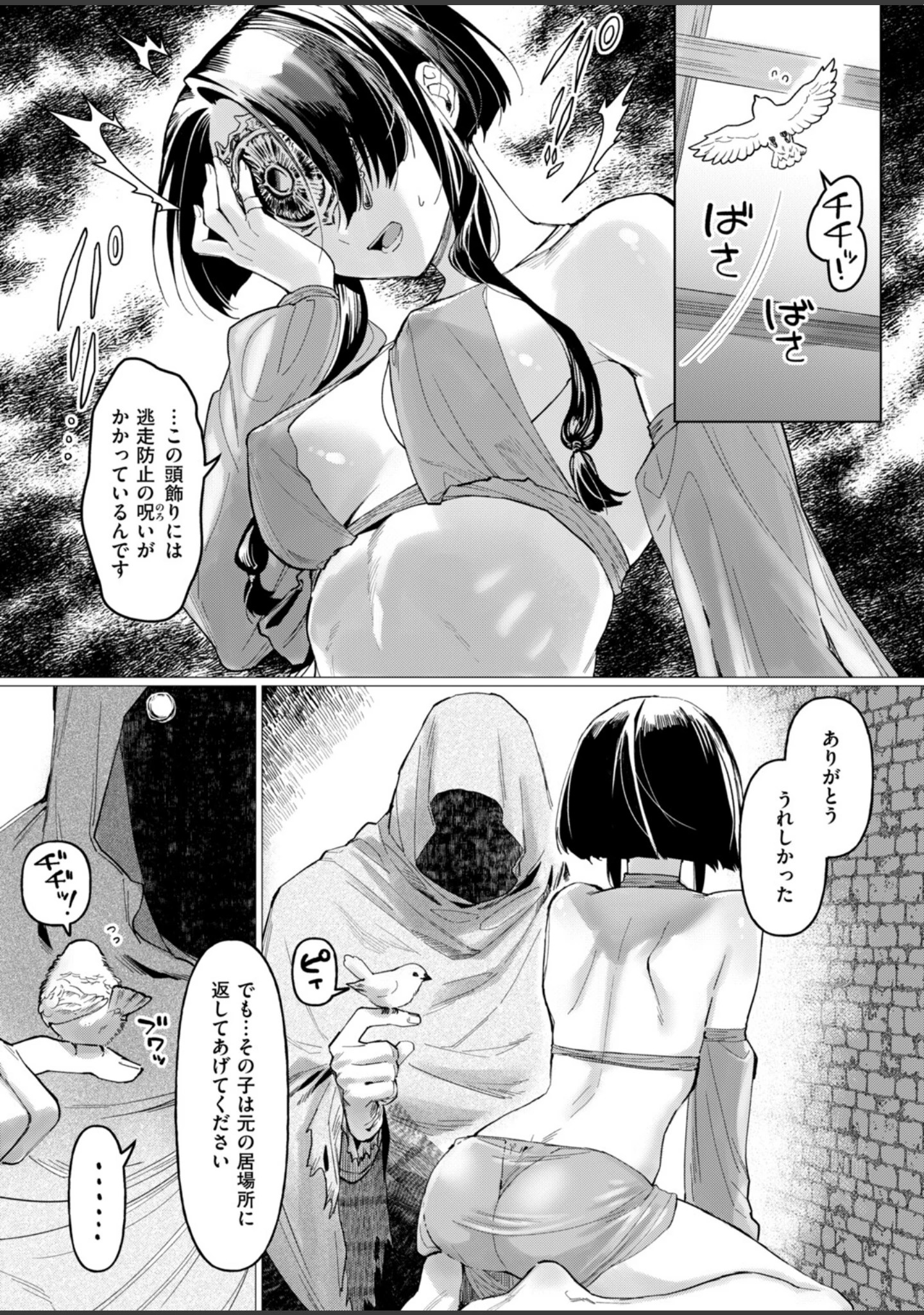「異世快楽天SELECTION 2026 AUTUMN」（Croriin） 試し読み 64ページ目