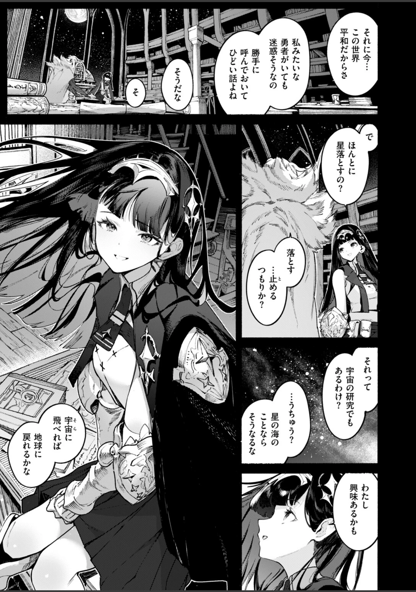 「異世快楽天SELECTION 2026 AUTUMN」（Croriin） 試し読み 7ページ目