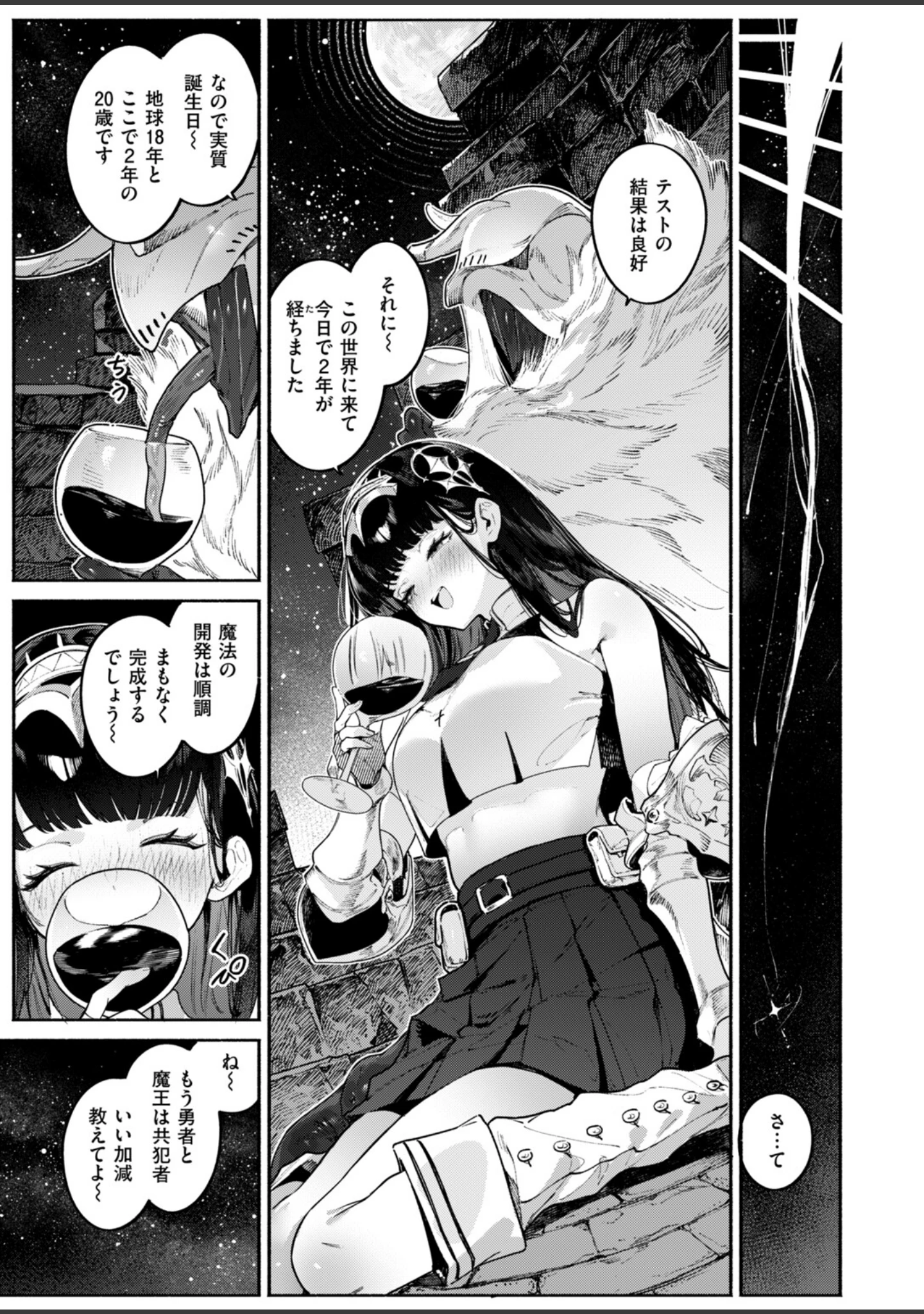「異世快楽天SELECTION 2026 AUTUMN」（Croriin） 試し読み 9ページ目