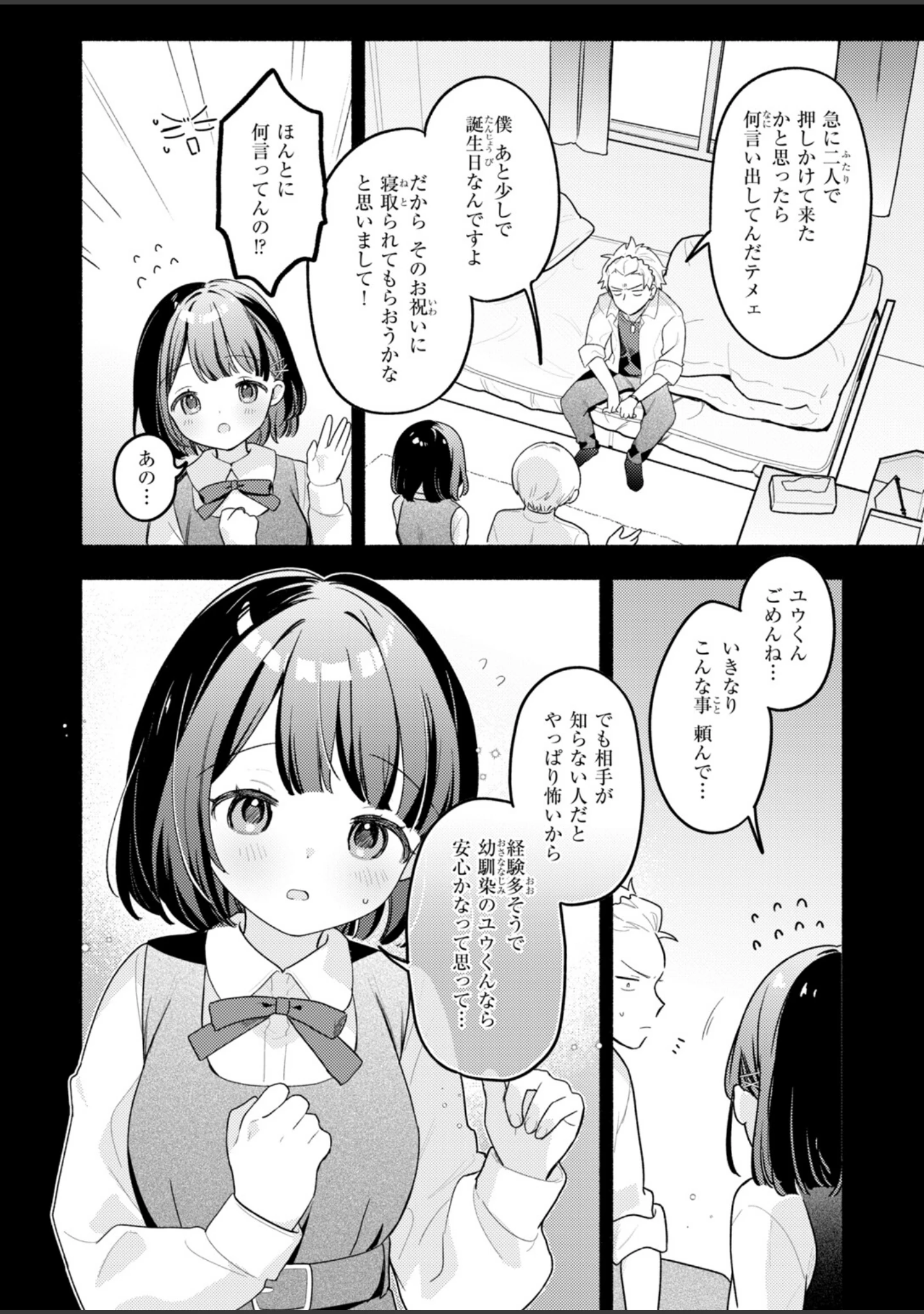 「COMIC快楽天ビースト 2026年10月号」（kakao） 試し読み 10ページ目