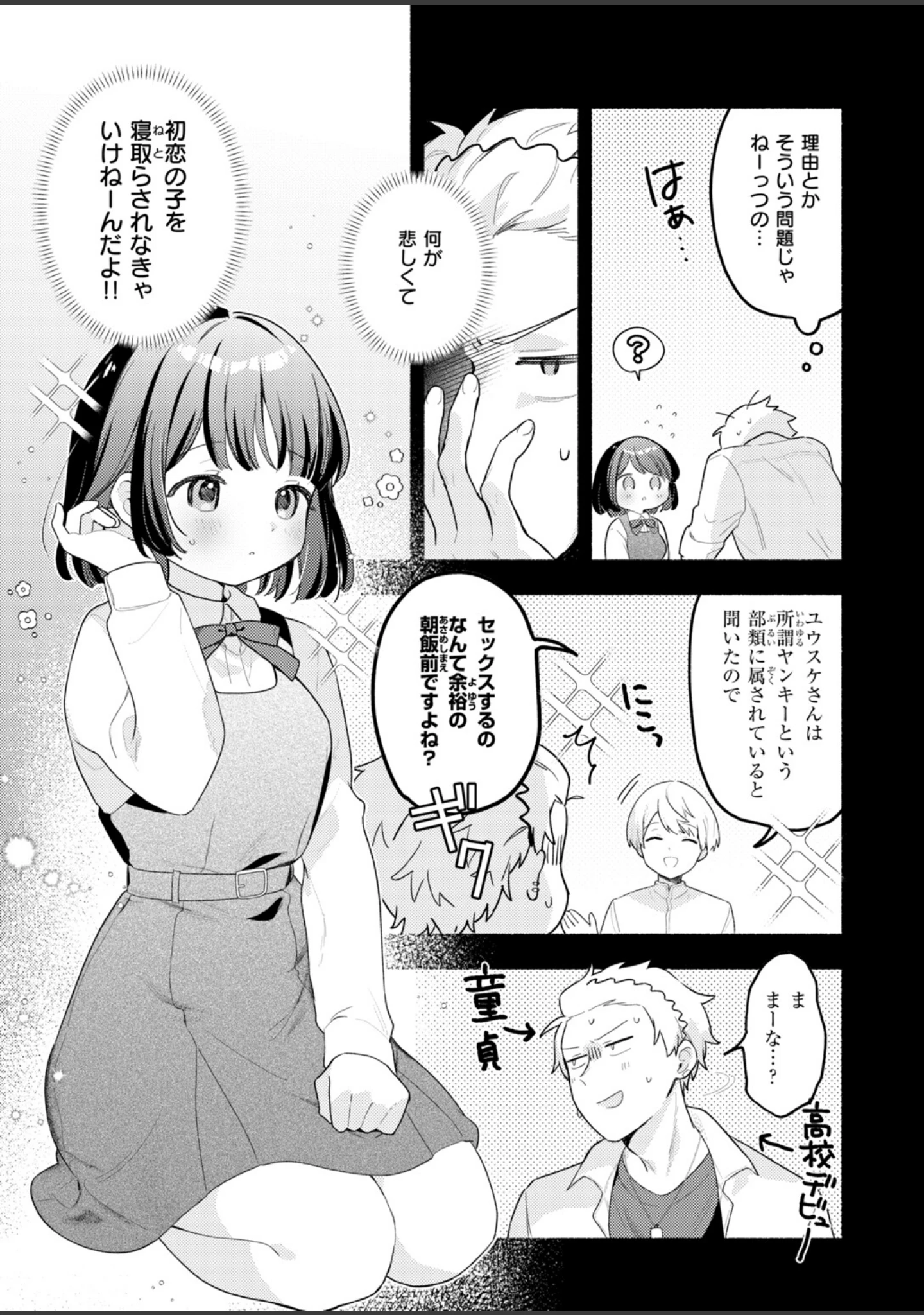 「COMIC快楽天ビースト 2026年10月号」（kakao） 試し読み 11ページ目