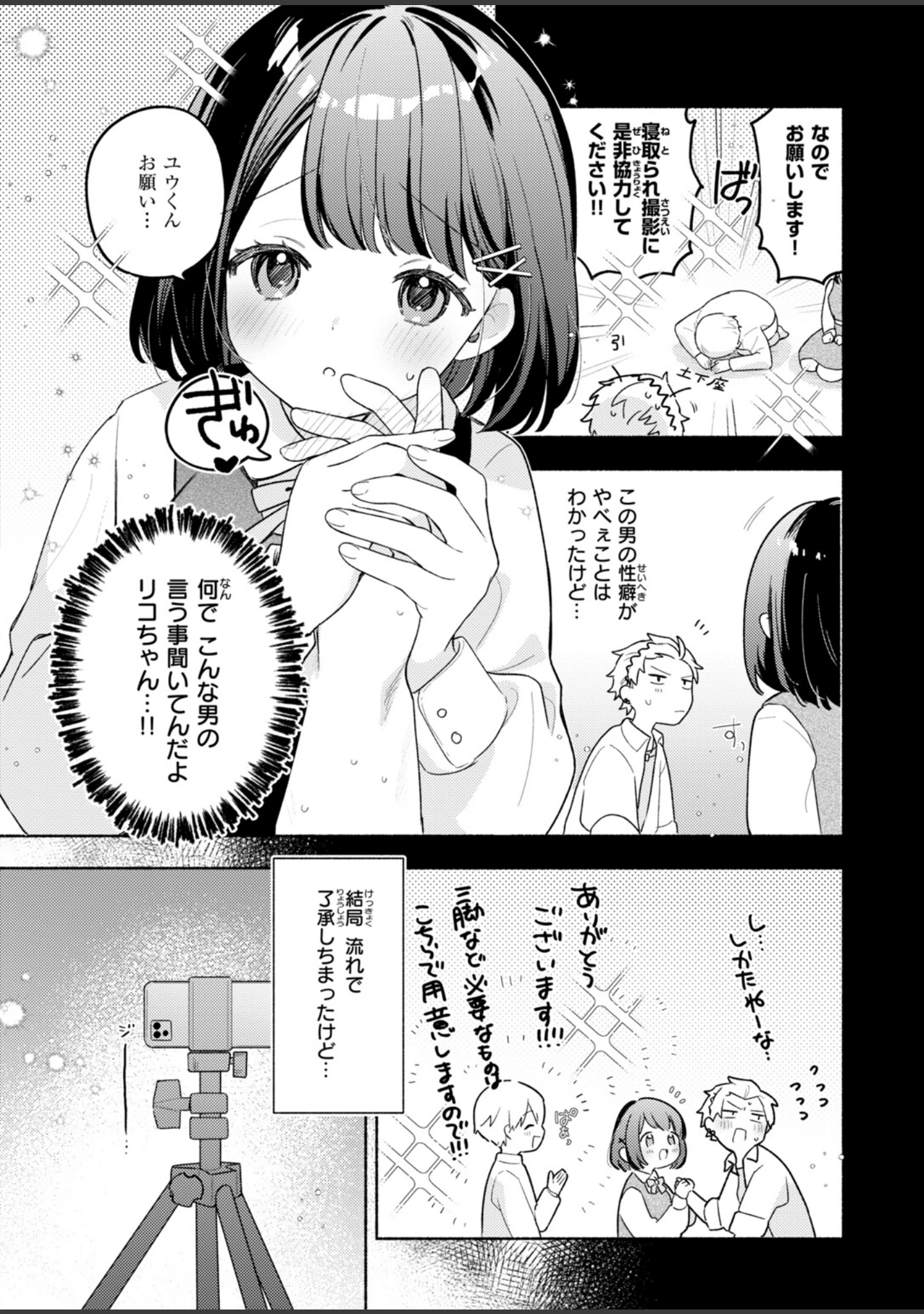 「COMIC快楽天ビースト 2026年10月号」（kakao） 試し読み 12ページ目