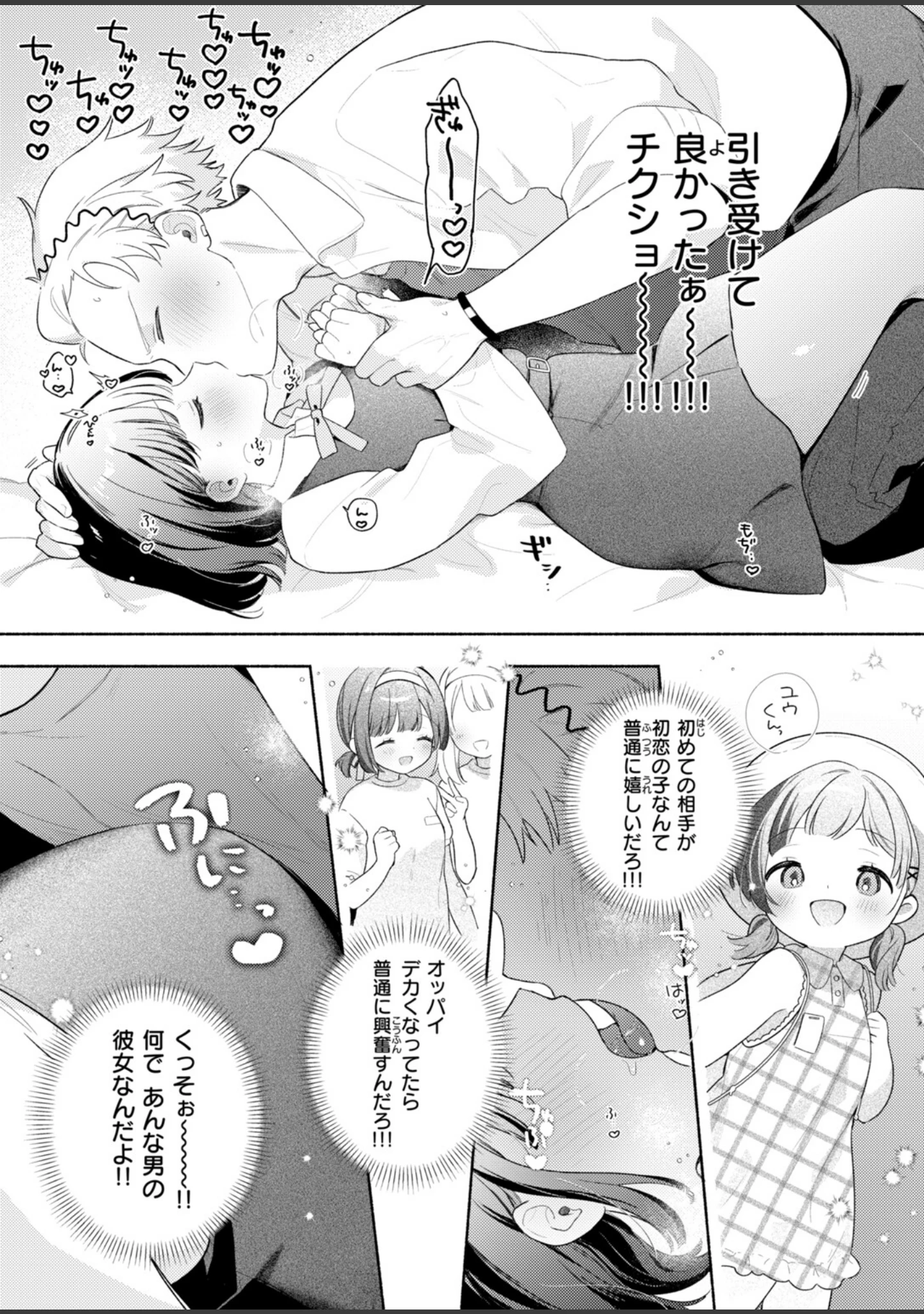「COMIC快楽天ビースト 2026年10月号」（kakao） 試し読み 13ページ目