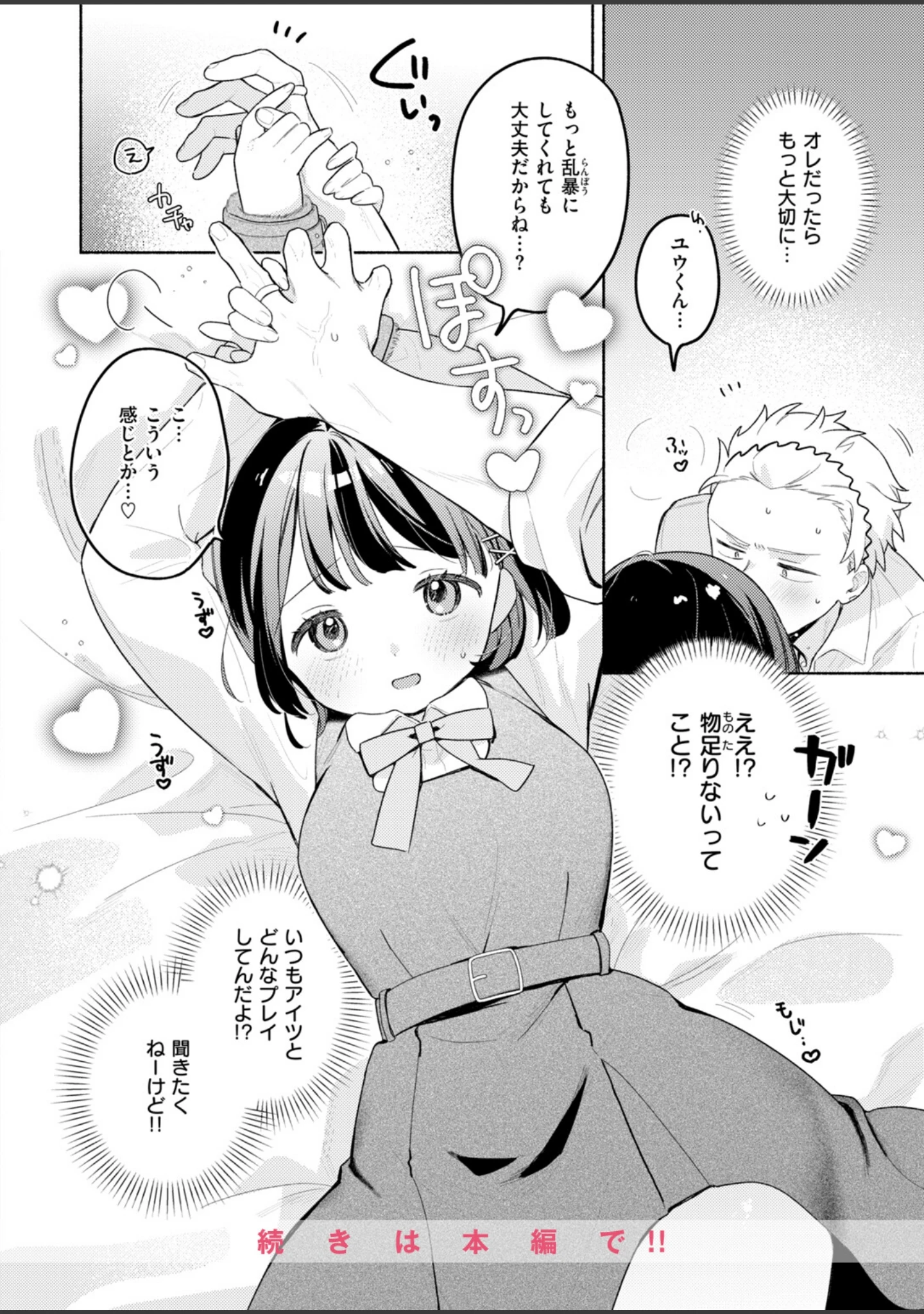 「COMIC快楽天ビースト 2026年10月号」（kakao） 試し読み 14ページ目