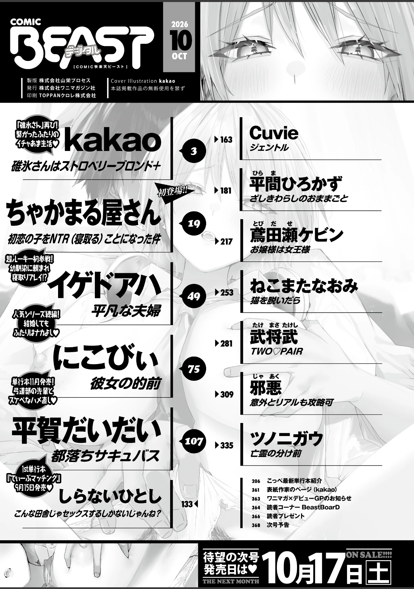 「COMIC快楽天ビースト 2026年10月号」（kakao） 試し読み 2ページ目