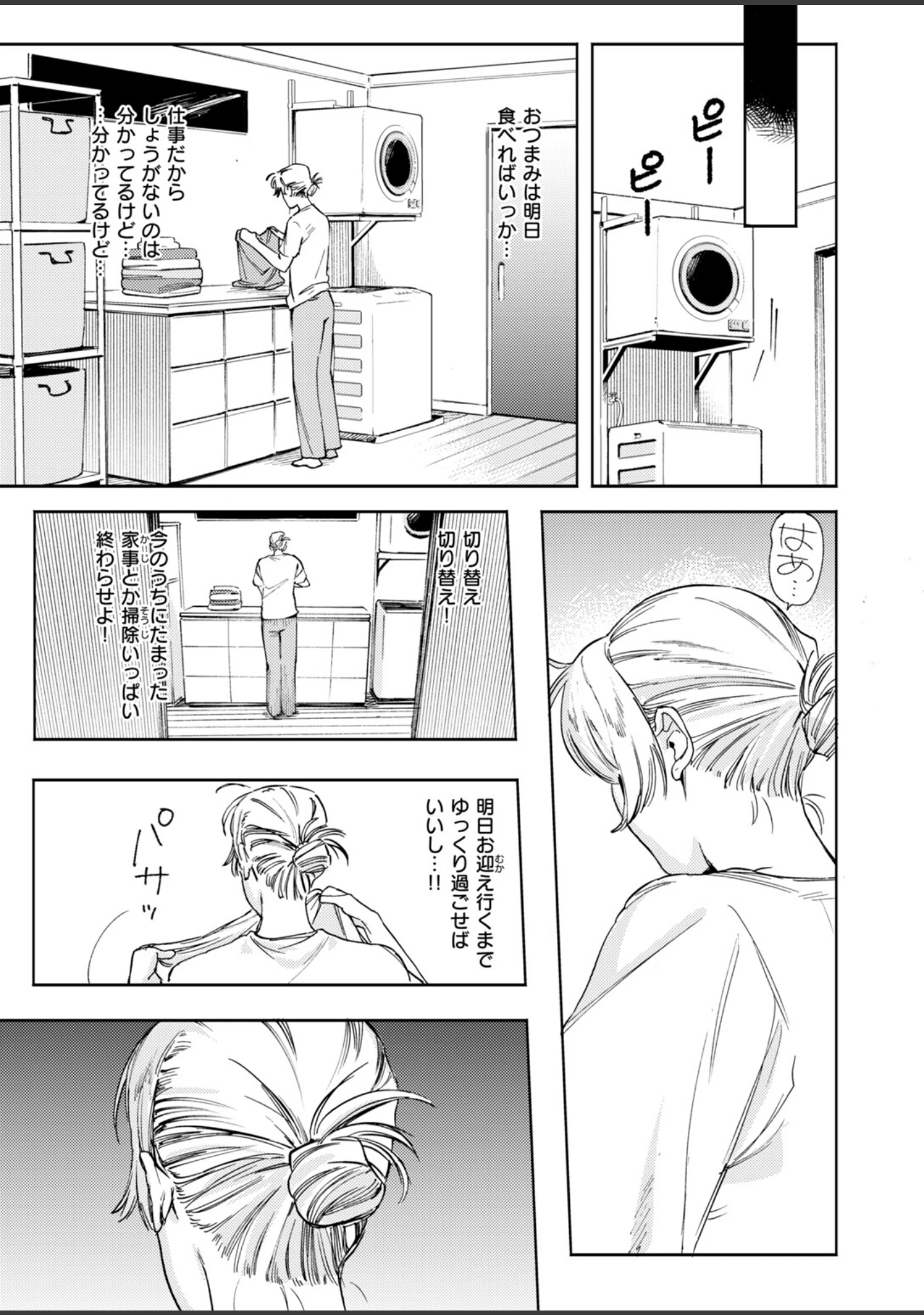 「COMIC快楽天ビースト 2026年10月号」（kakao） 試し読み 21ページ目