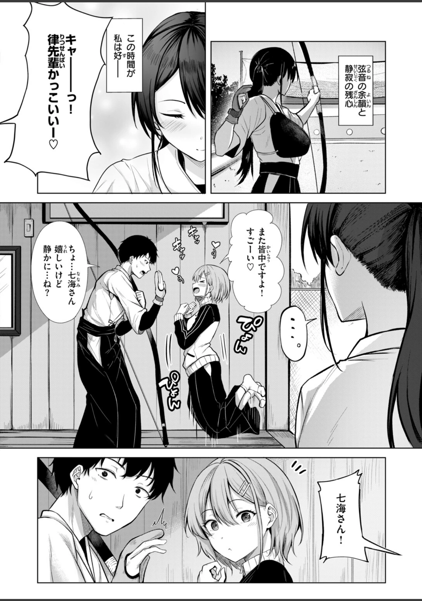 「COMIC快楽天ビースト 2026年10月号」（kakao） 試し読み 24ページ目