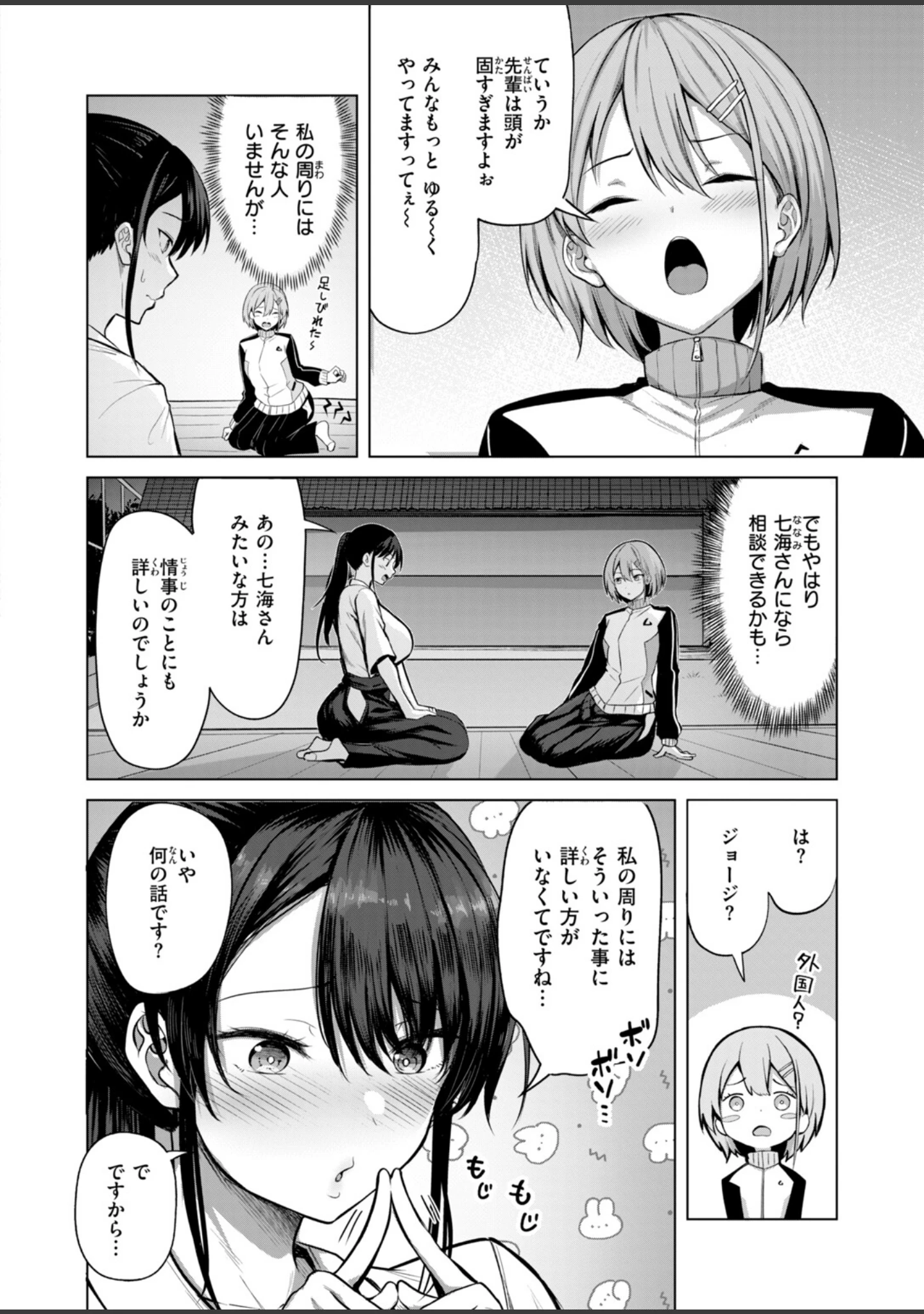 「COMIC快楽天ビースト 2026年10月号」（kakao） 試し読み 26ページ目