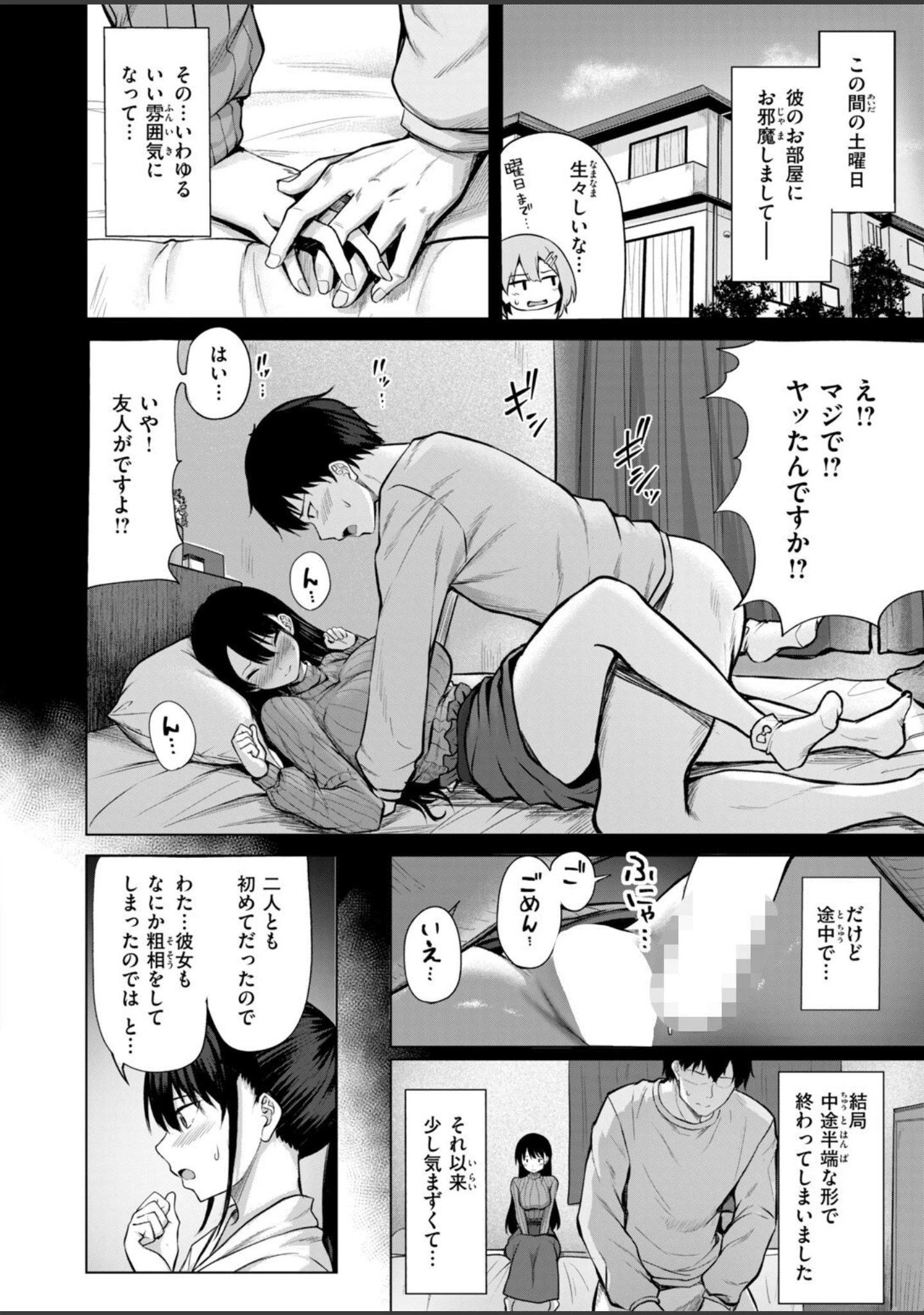 「COMIC快楽天ビースト 2026年10月号」（kakao） 試し読み 28ページ目