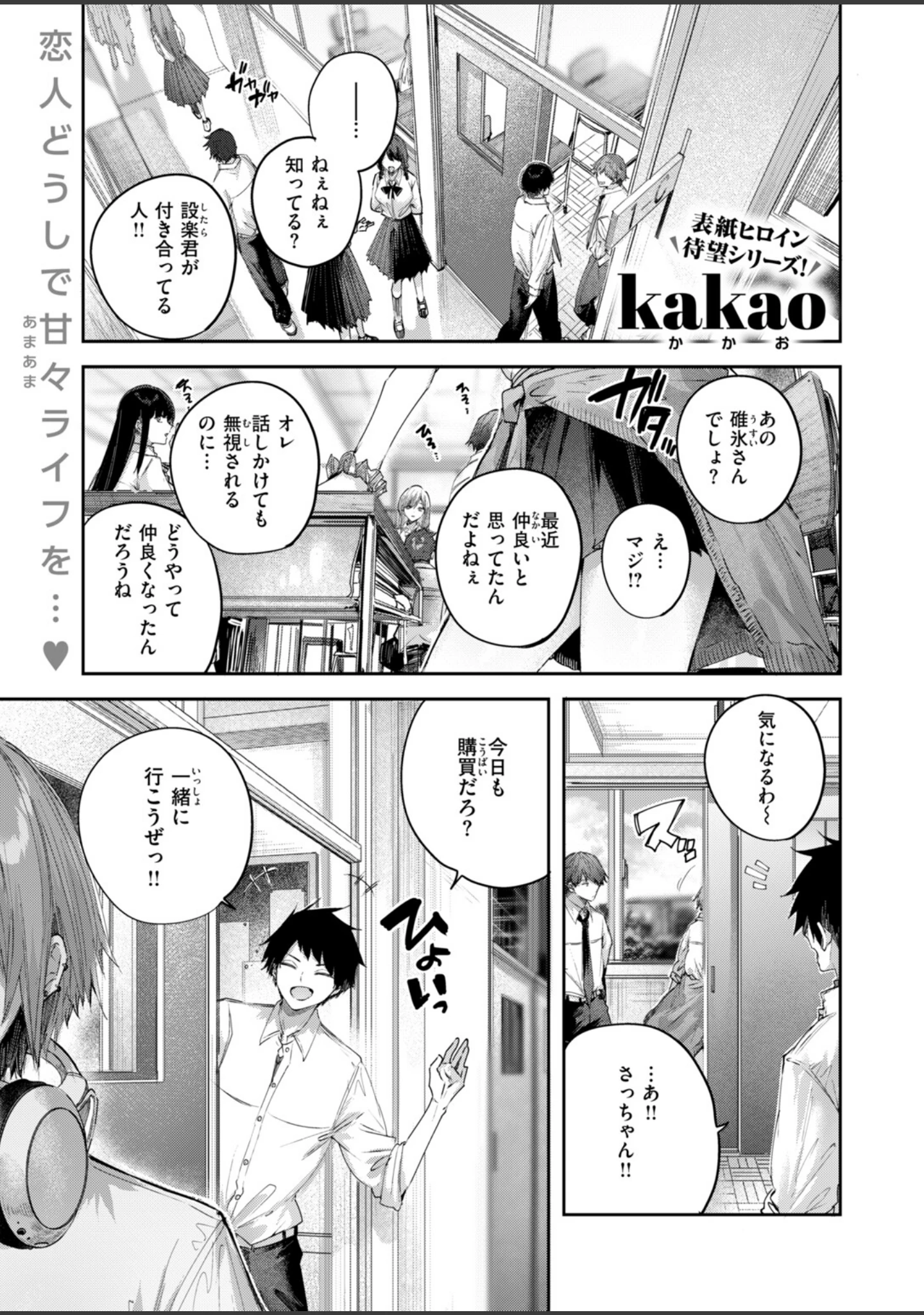 「COMIC快楽天ビースト 2026年10月号」（kakao） 試し読み 3ページ目