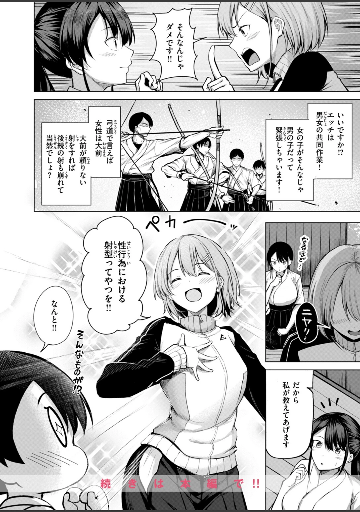 「COMIC快楽天ビースト 2026年10月号」（kakao） 試し読み 30ページ目