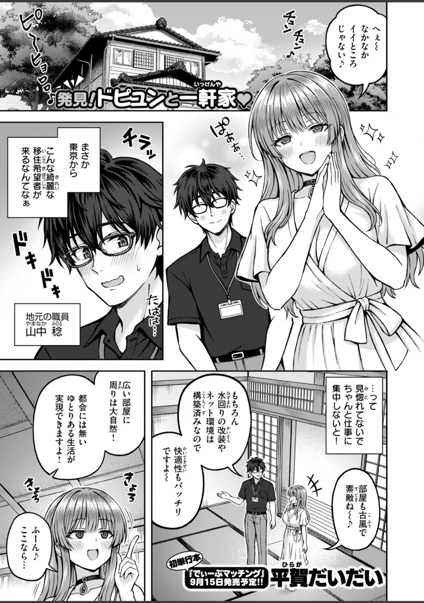 「COMIC快楽天ビースト 2026年10月号」（kakao） 試し読み 31ページ目