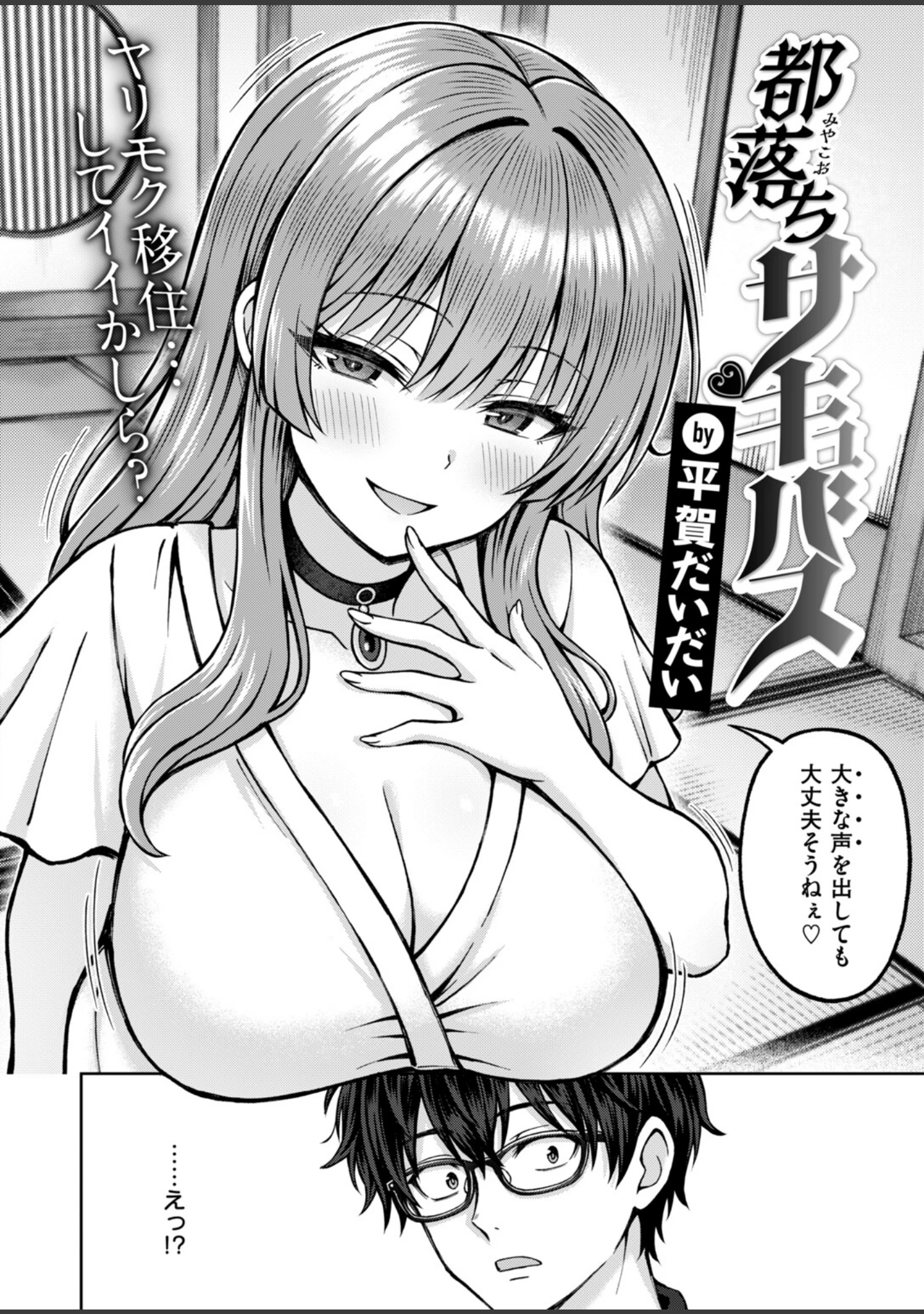 「COMIC快楽天ビースト 2026年10月号」（kakao） 試し読み 32ページ目