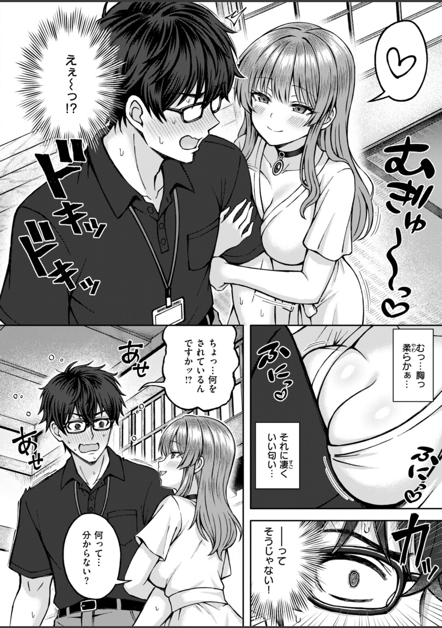 「COMIC快楽天ビースト 2026年10月号」（kakao） 試し読み 34ページ目