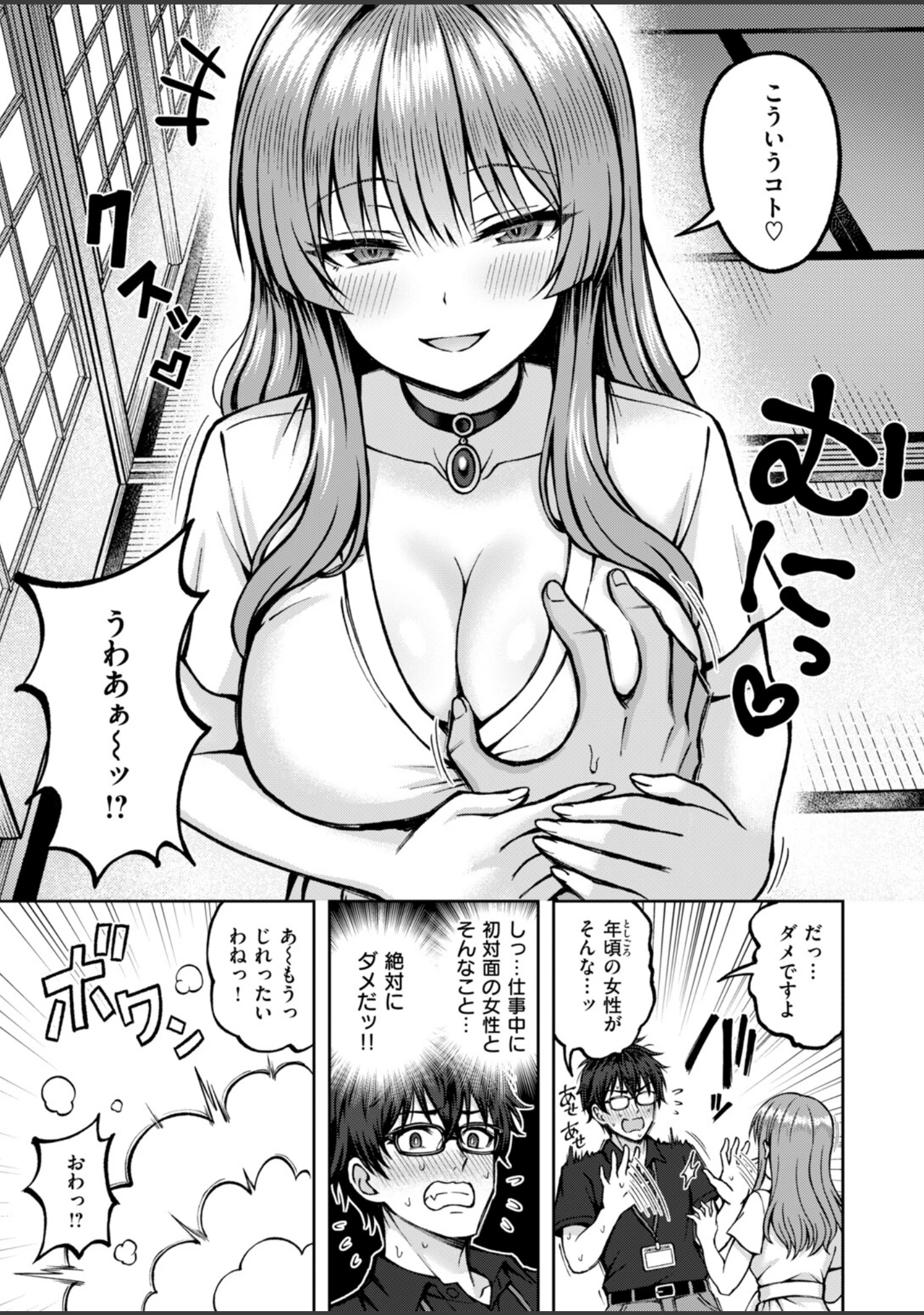 「COMIC快楽天ビースト 2026年10月号」（kakao） 試し読み 35ページ目
