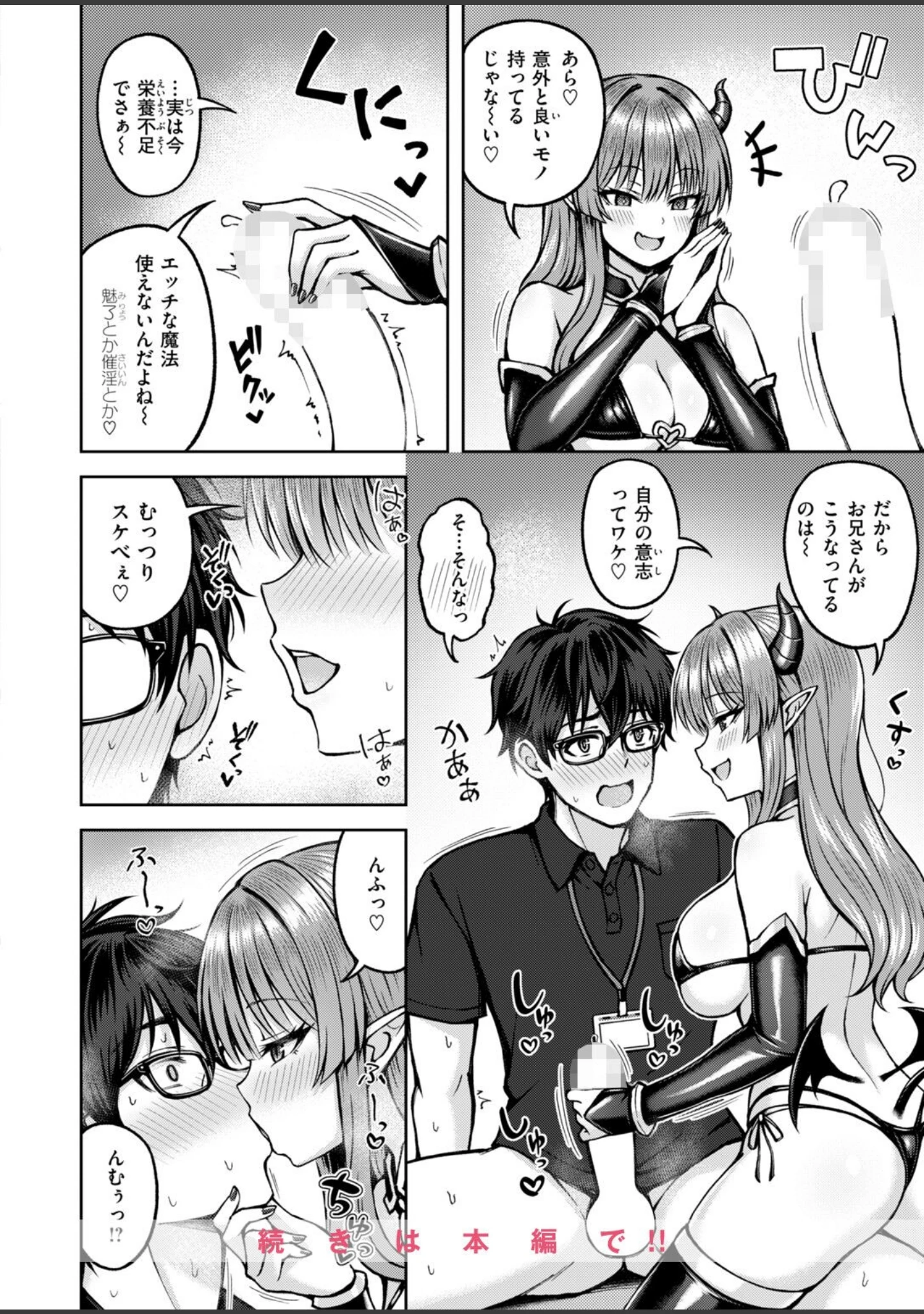 「COMIC快楽天ビースト 2026年10月号」（kakao） 試し読み 38ページ目