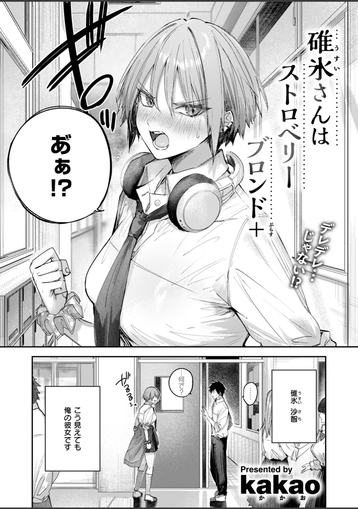 「COMIC快楽天ビースト 2026年10月号」（kakao） 試し読み 4ページ目