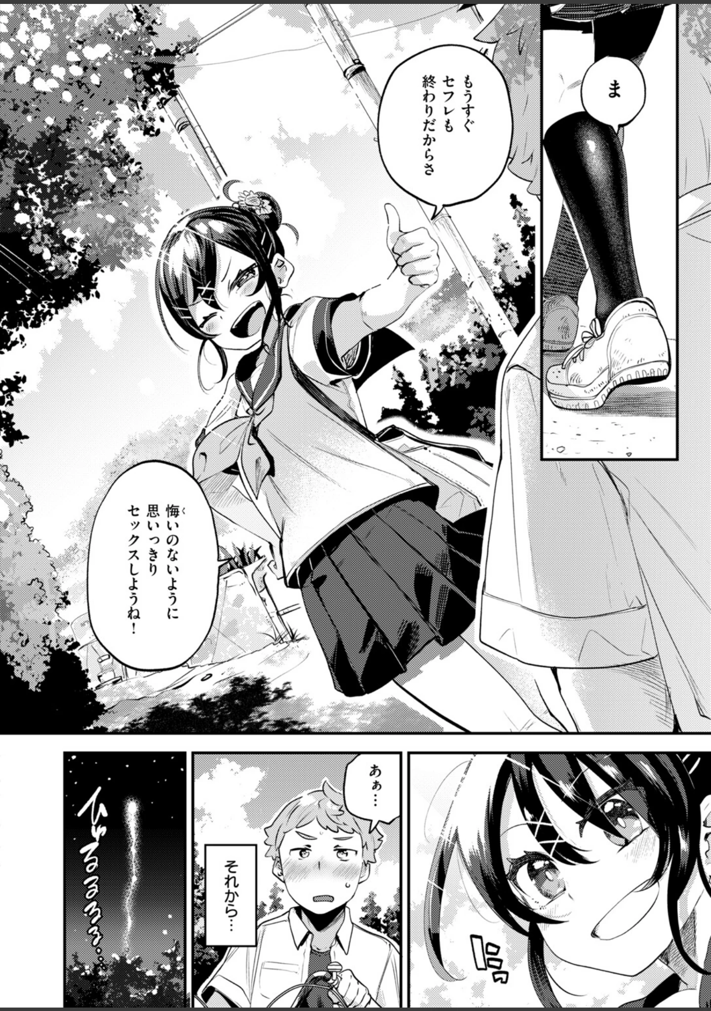 「COMIC快楽天ビースト 2026年10月号」（kakao） 試し読み 44ページ目