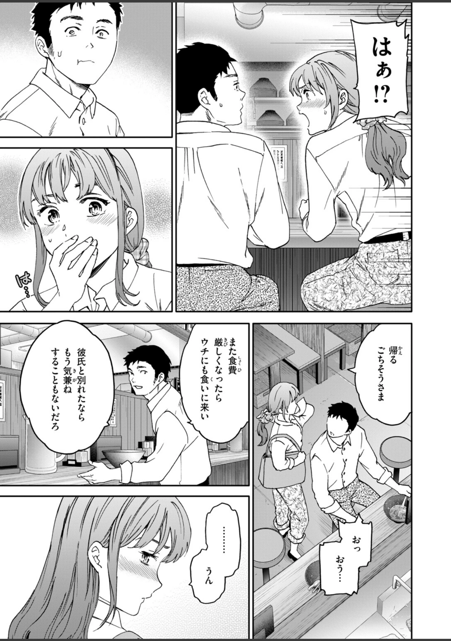 「COMIC快楽天ビースト 2026年10月号」（kakao） 試し読み 49ページ目