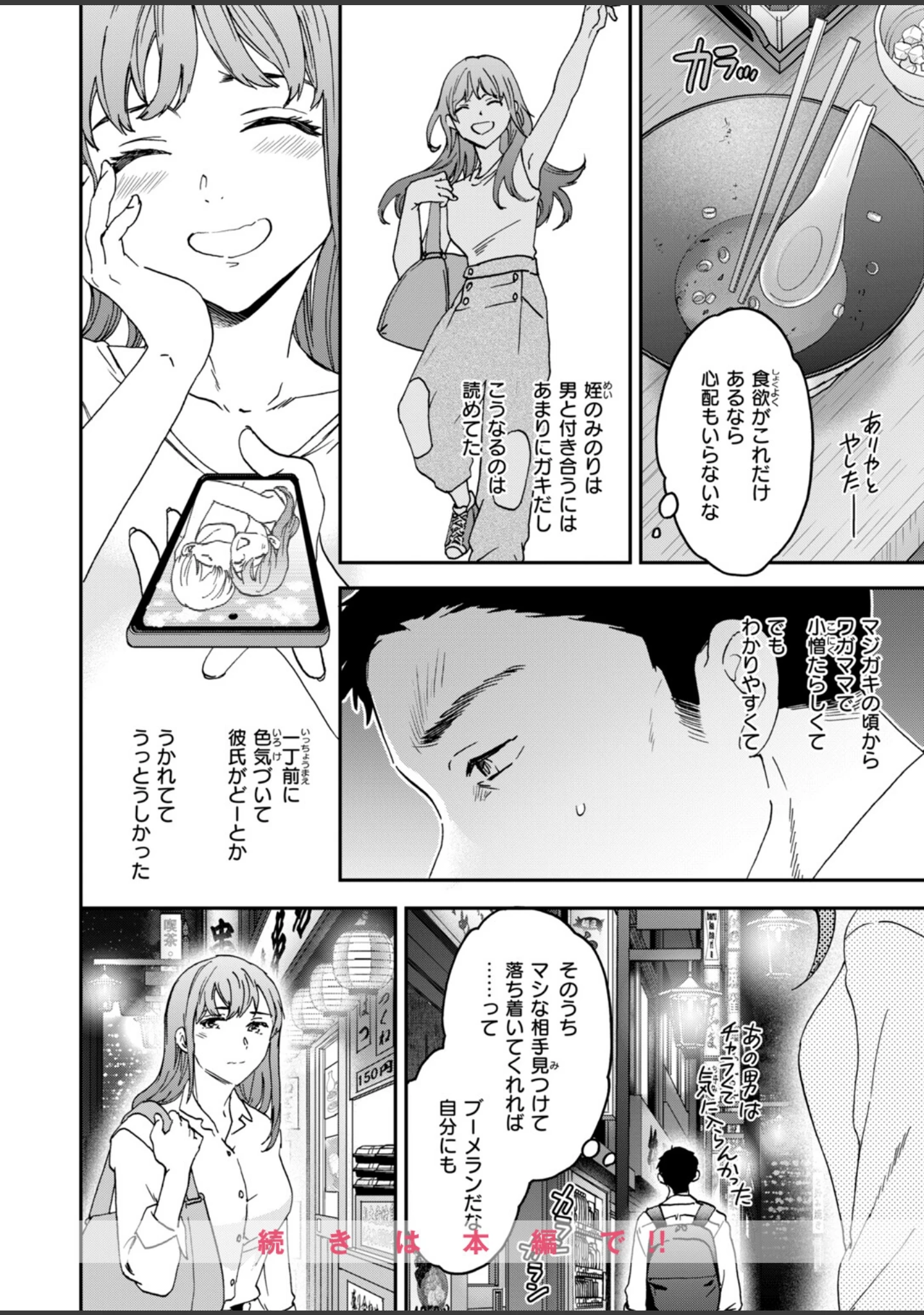 「COMIC快楽天ビースト 2026年10月号」（kakao） 試し読み 50ページ目