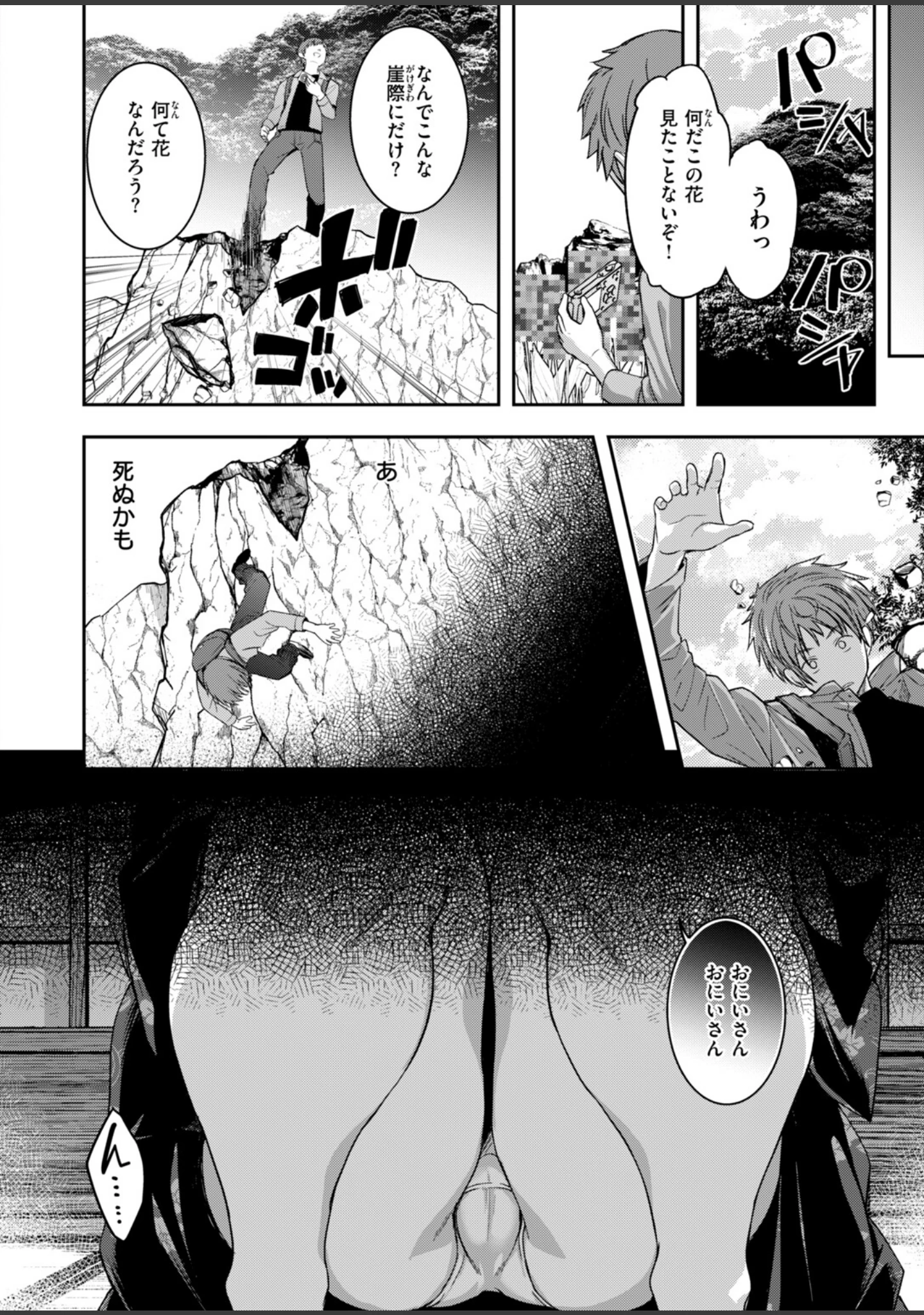 「COMIC快楽天ビースト 2026年10月号」（kakao） 試し読み 52ページ目