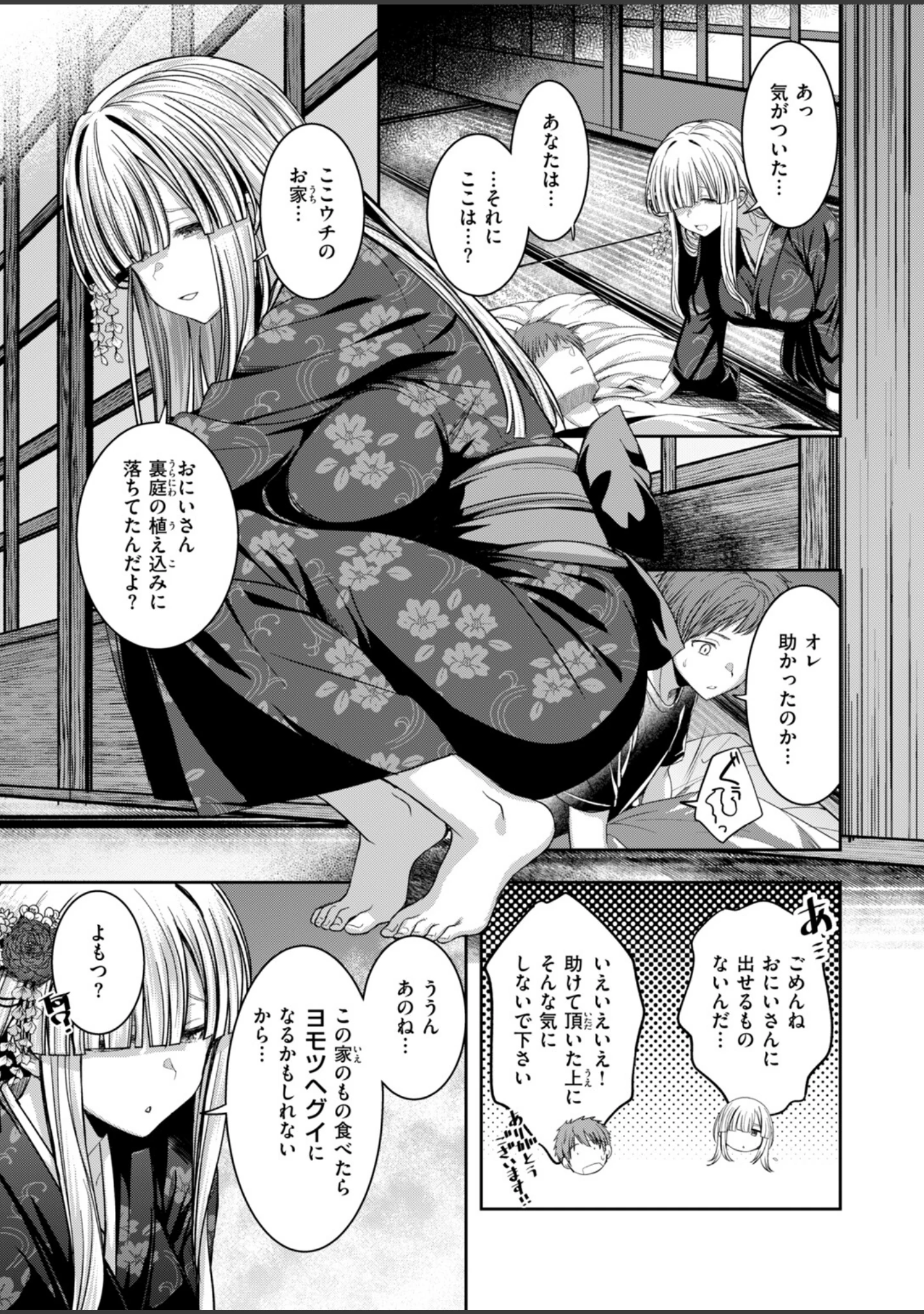 「COMIC快楽天ビースト 2026年10月号」（kakao） 試し読み 53ページ目