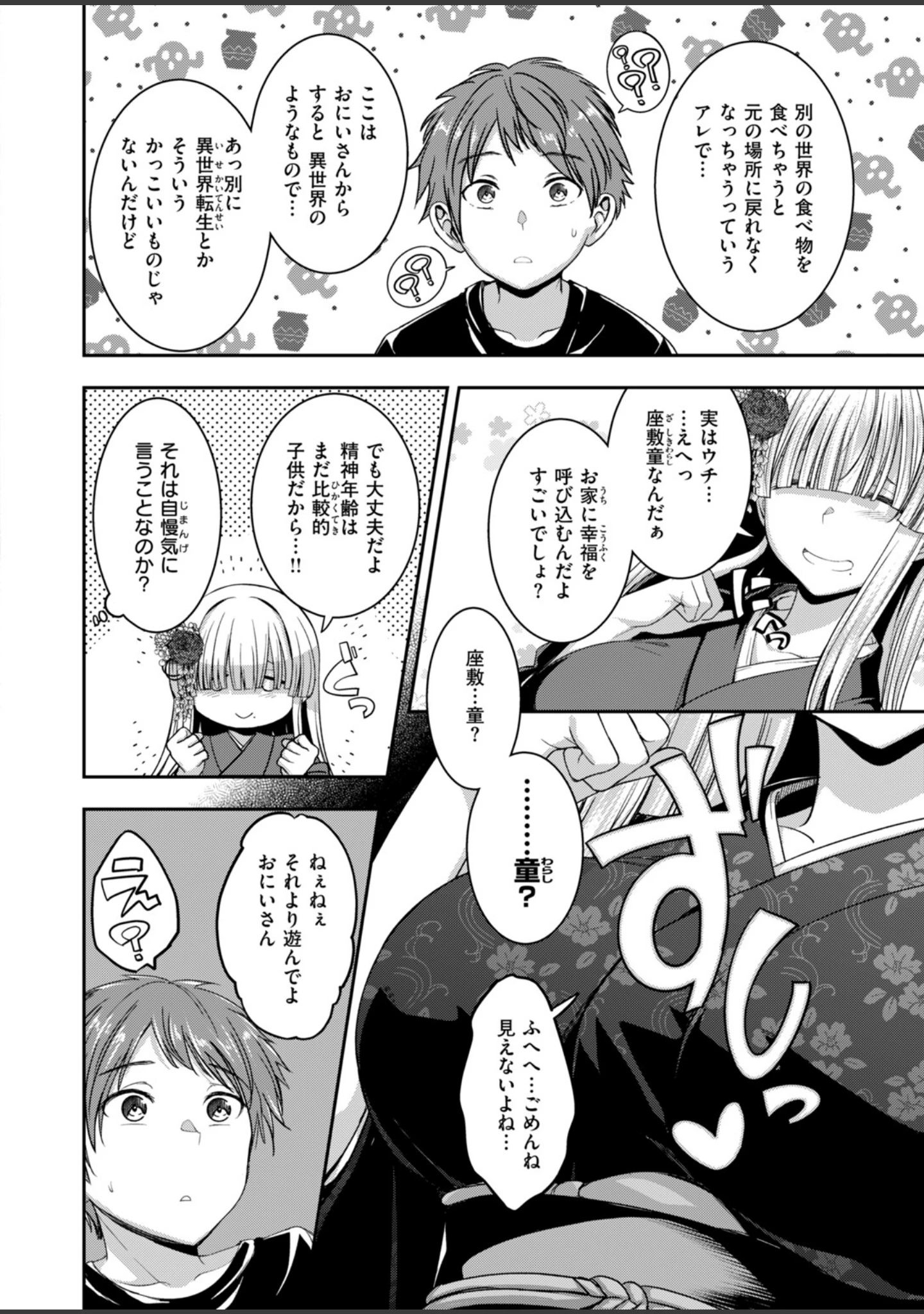 「COMIC快楽天ビースト 2026年10月号」（kakao） 試し読み 54ページ目