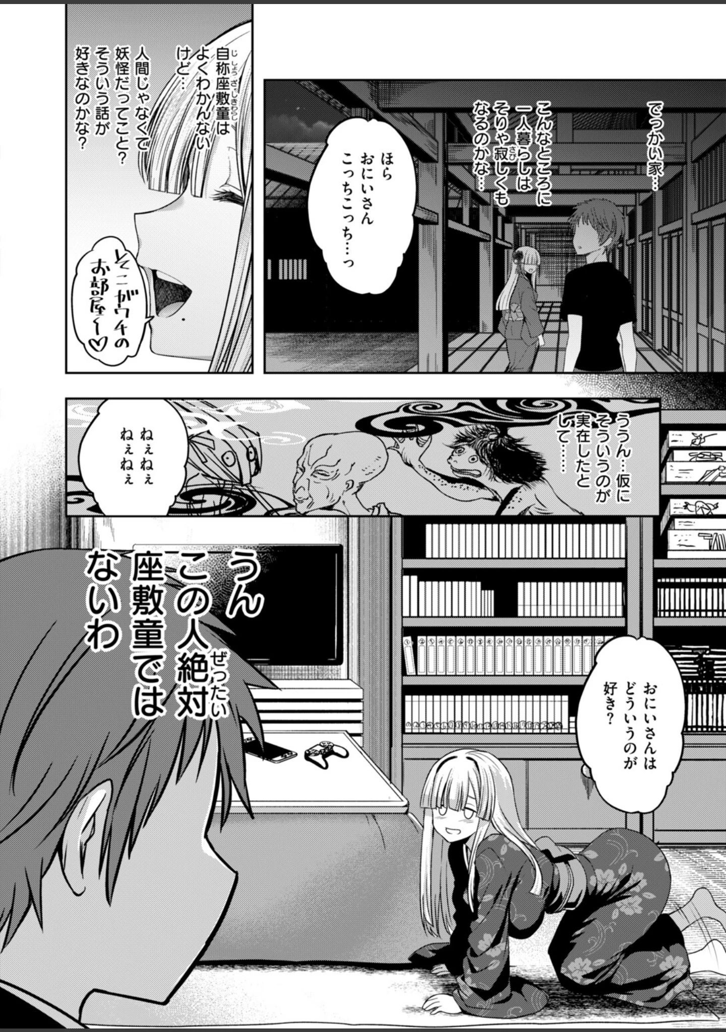 「COMIC快楽天ビースト 2026年10月号」（kakao） 試し読み 56ページ目