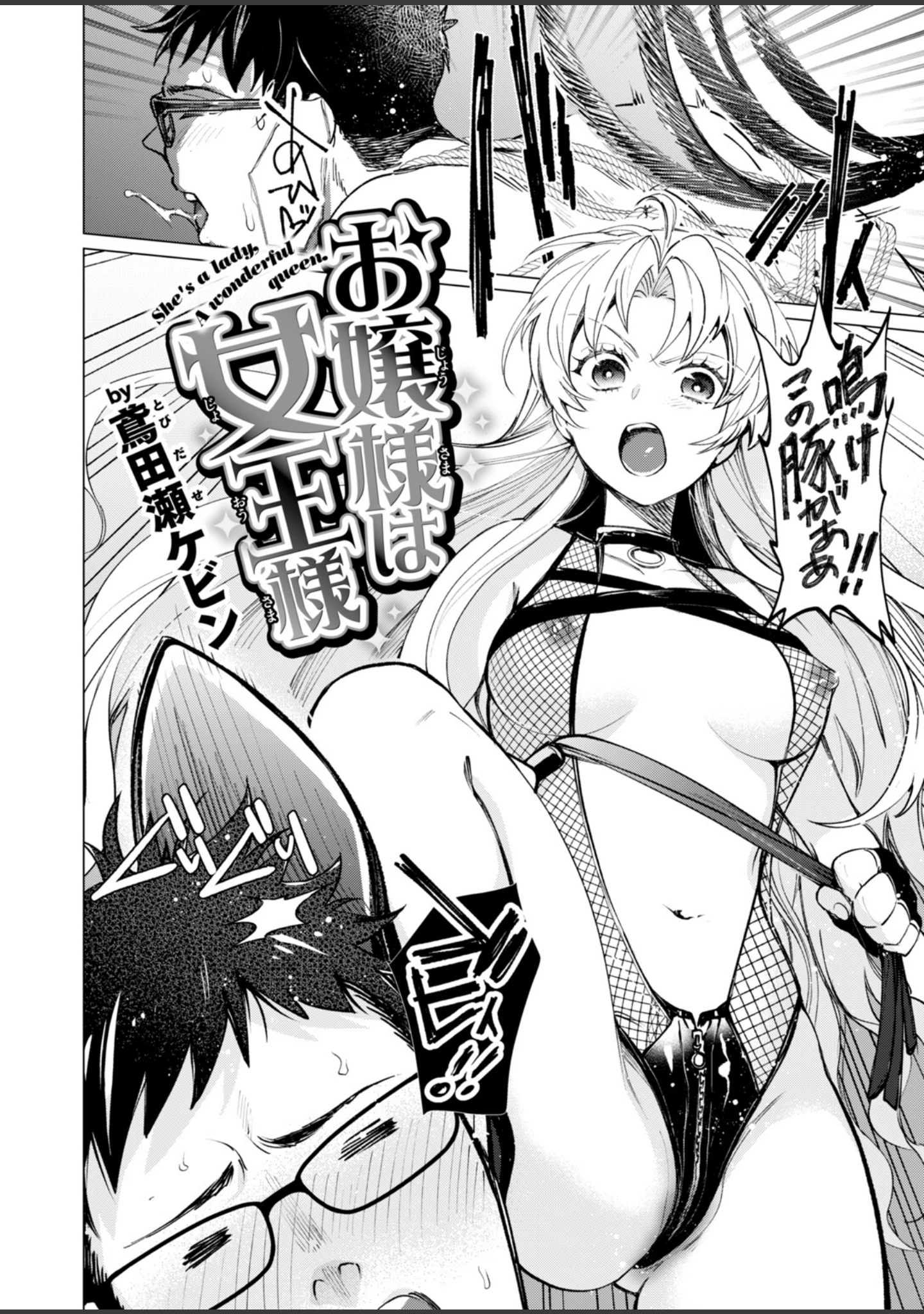 「COMIC快楽天ビースト 2026年10月号」（kakao） 試し読み 60ページ目