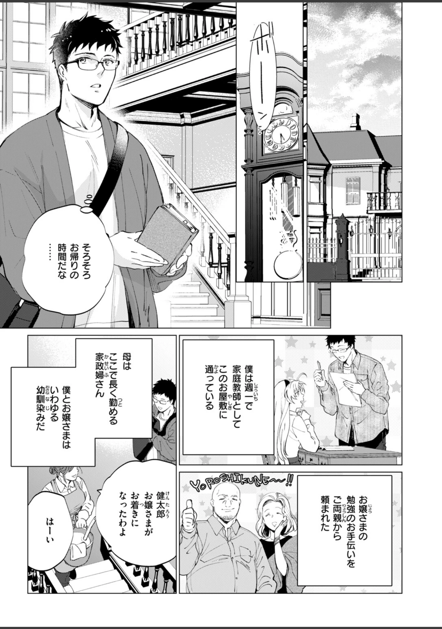 「COMIC快楽天ビースト 2026年10月号」（kakao） 試し読み 61ページ目