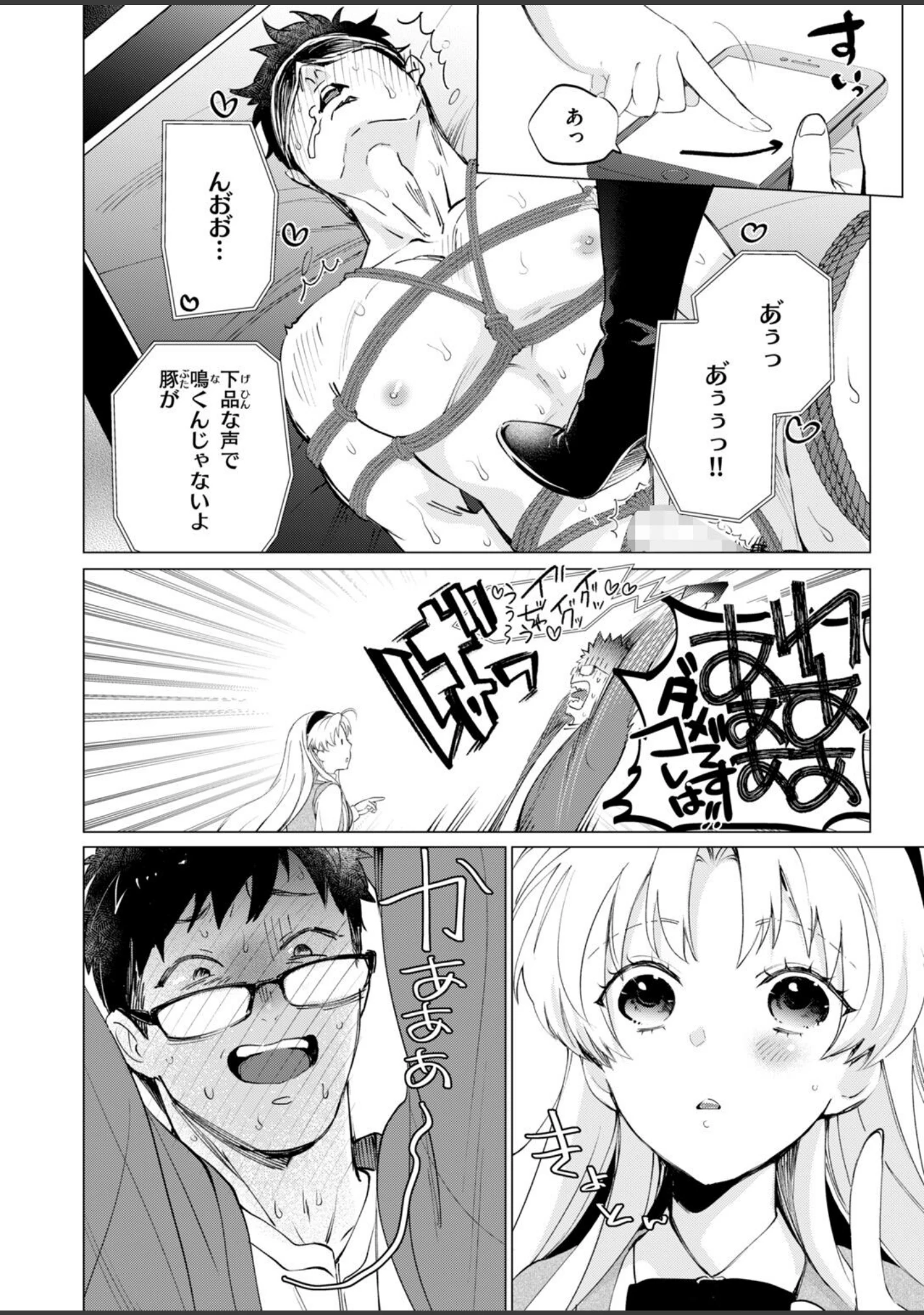 「COMIC快楽天ビースト 2026年10月号」（kakao） 試し読み 64ページ目