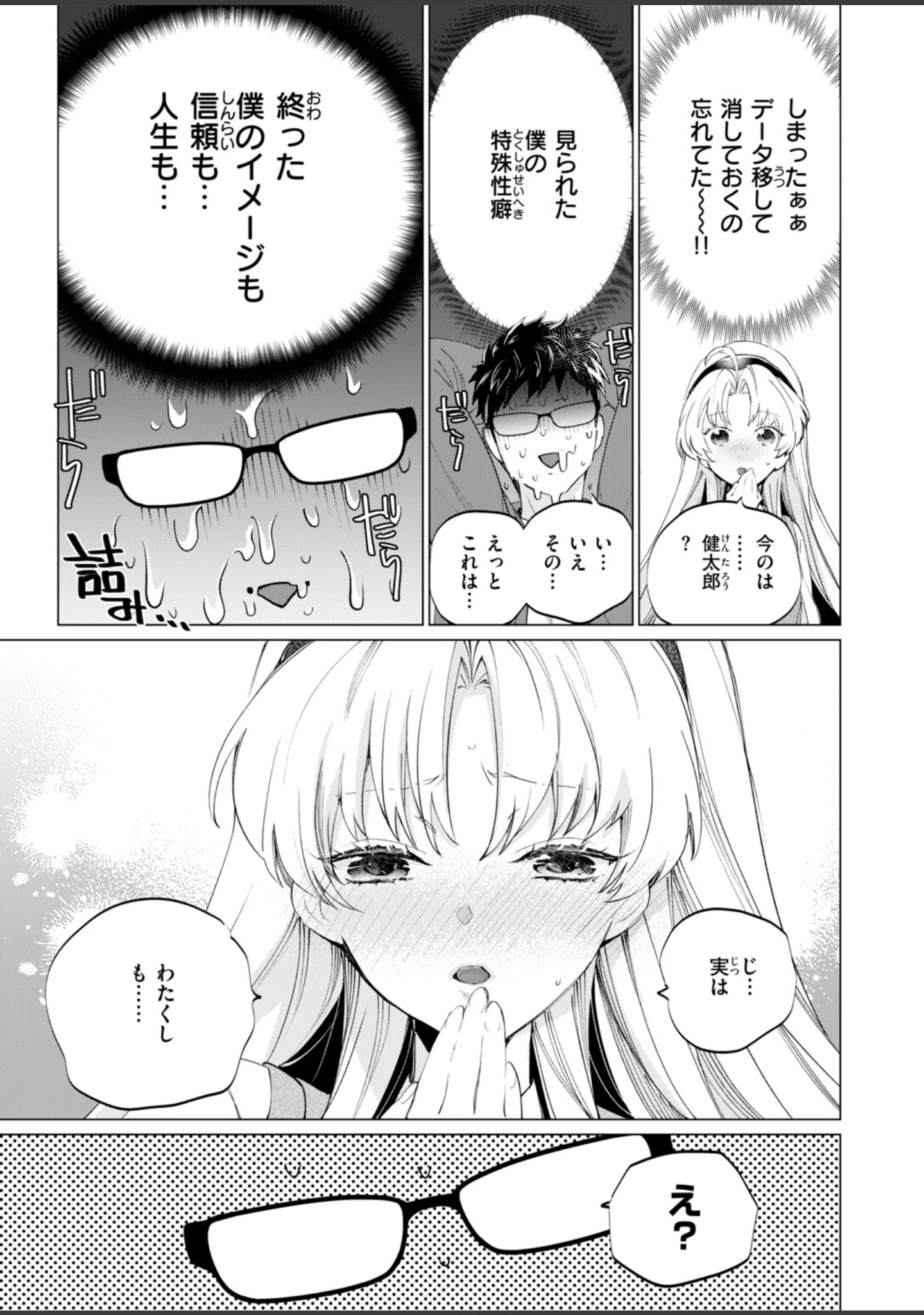 「COMIC快楽天ビースト 2026年10月号」（kakao） 試し読み 65ページ目