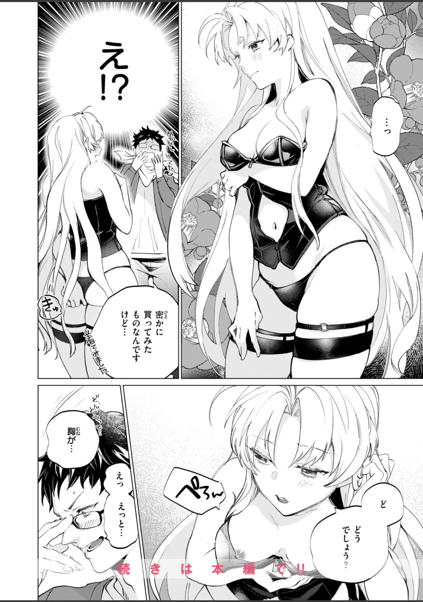 「COMIC快楽天ビースト 2026年10月号」（kakao） 試し読み 66ページ目