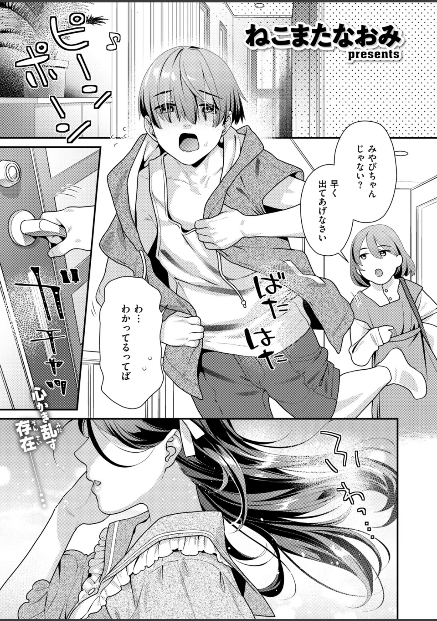 「COMIC快楽天ビースト 2026年10月号」（kakao） 試し読み 67ページ目