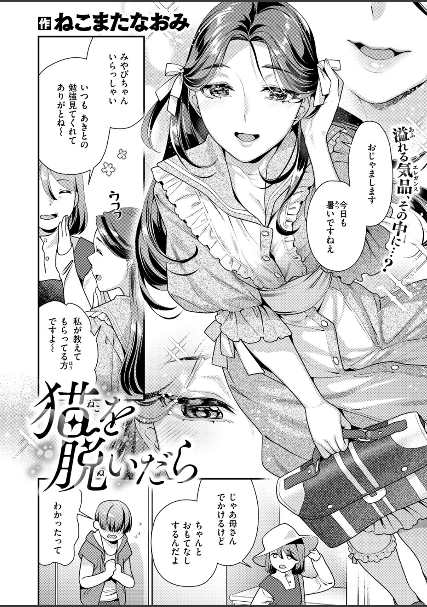 「COMIC快楽天ビースト 2026年10月号」（kakao） 試し読み 68ページ目