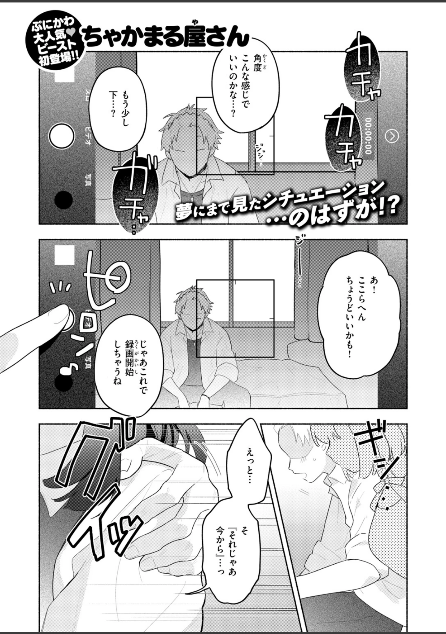 「COMIC快楽天ビースト 2026年10月号」（kakao） 試し読み 7ページ目