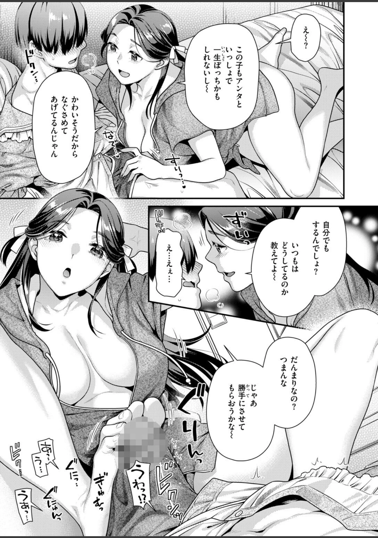 「COMIC快楽天ビースト 2026年10月号」（kakao） 試し読み 73ページ目