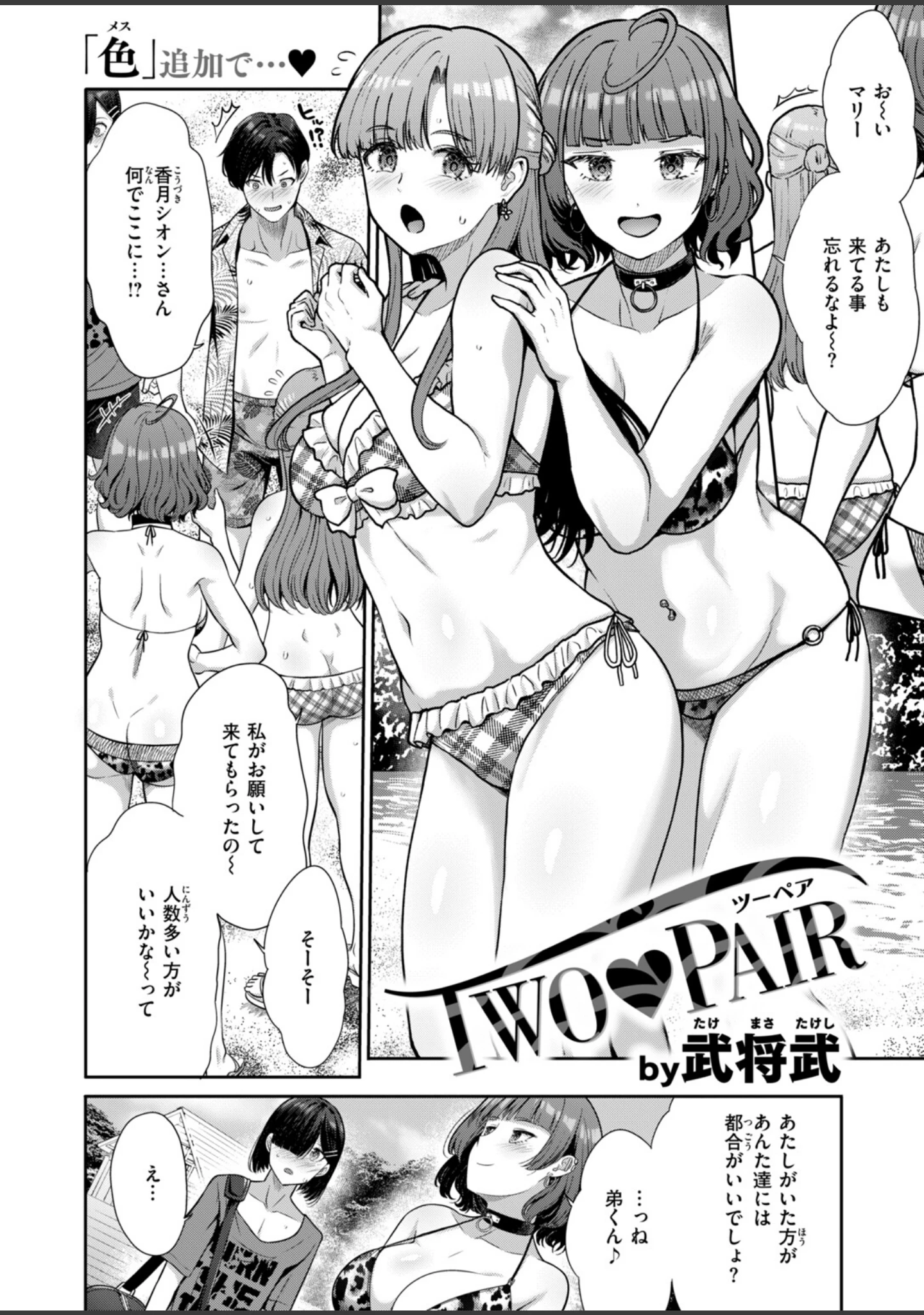 「COMIC快楽天ビースト 2026年10月号」（kakao） 試し読み 76ページ目