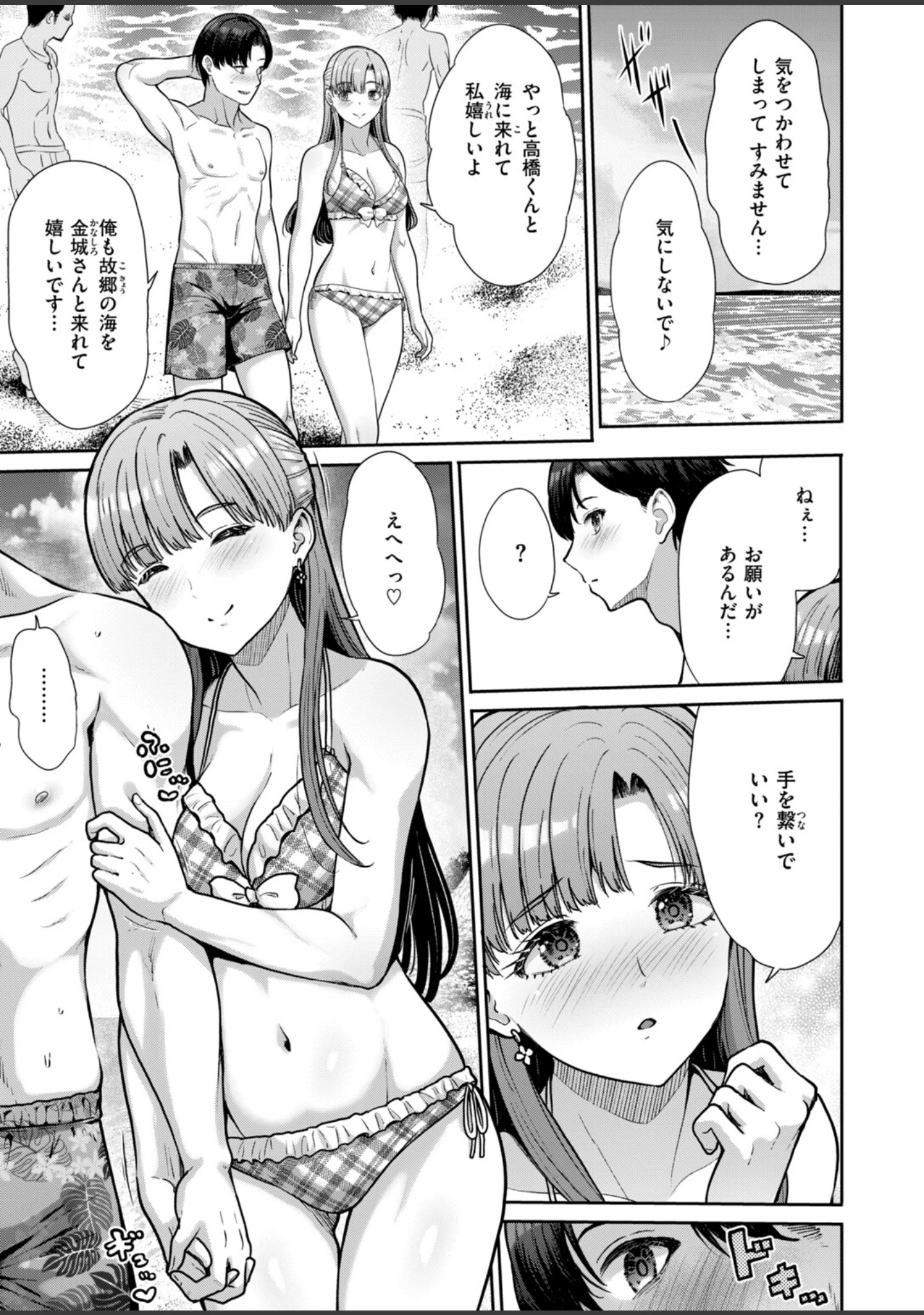 「COMIC快楽天ビースト 2026年10月号」（kakao） 試し読み 77ページ目