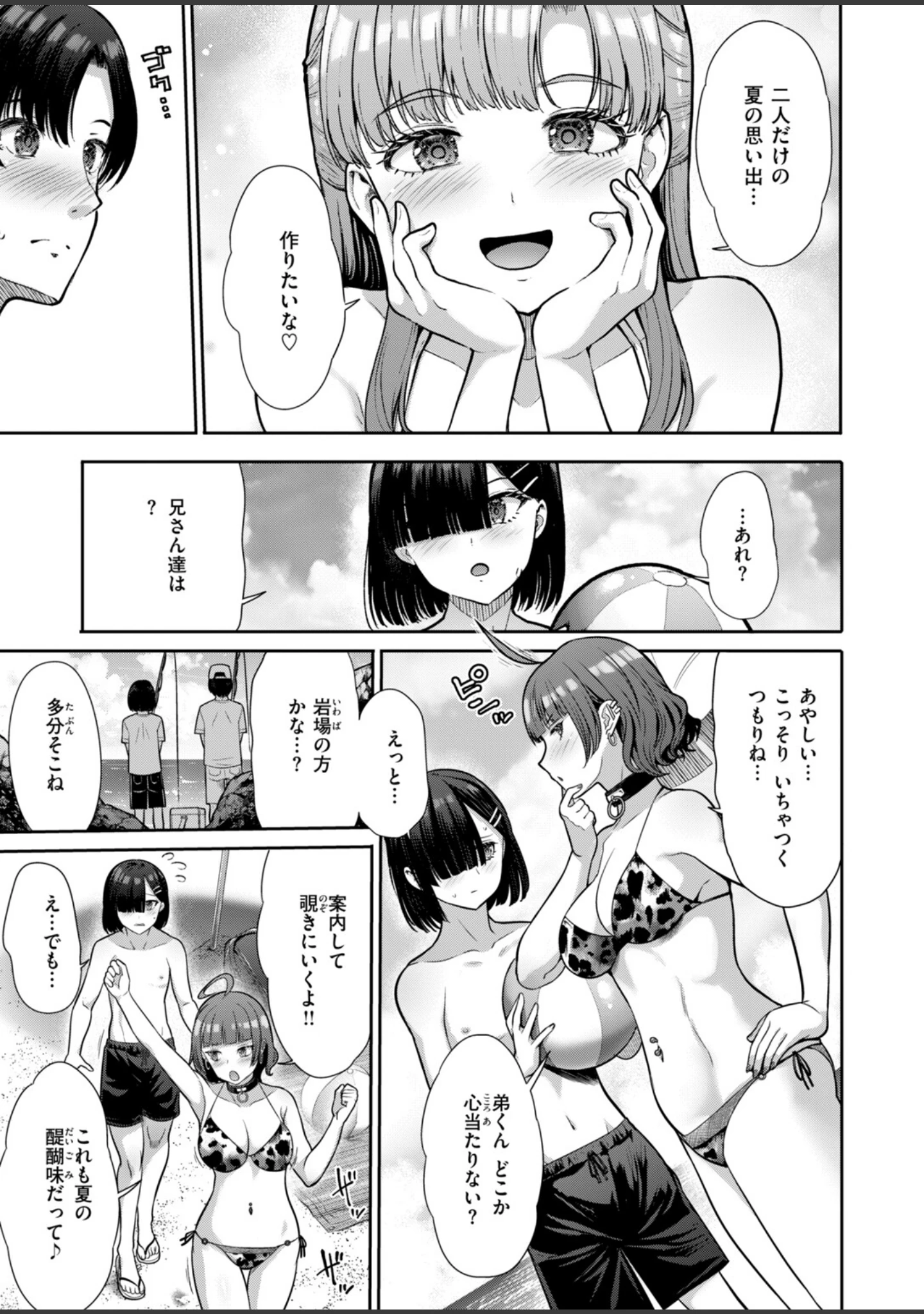 「COMIC快楽天ビースト 2026年10月号」（kakao） 試し読み 81ページ目