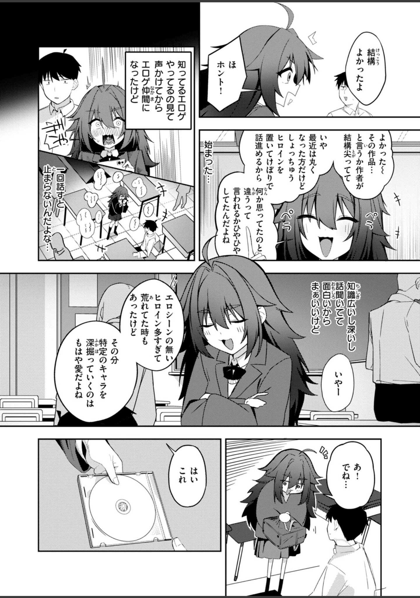 「COMIC快楽天ビースト 2026年10月号」（kakao） 試し読み 84ページ目