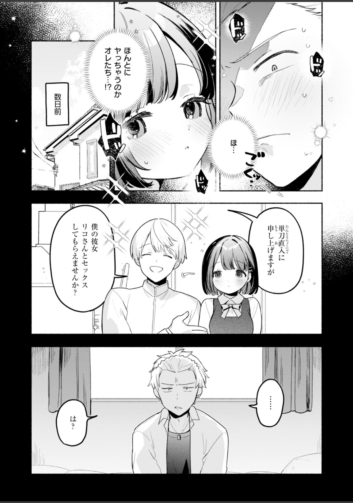 「COMIC快楽天ビースト 2026年10月号」（kakao） 試し読み 9ページ目