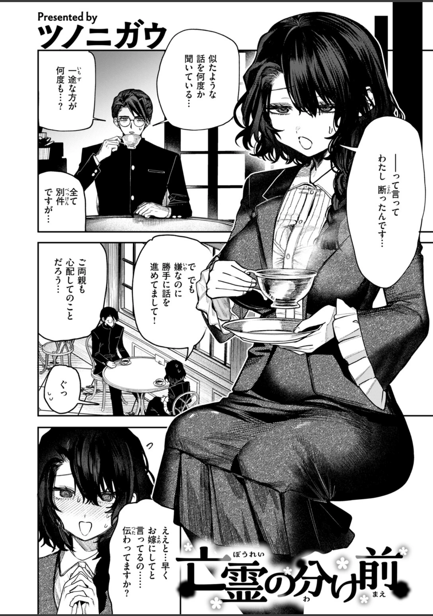 「COMIC快楽天ビースト 2026年10月号」（kakao） 試し読み 92ページ目