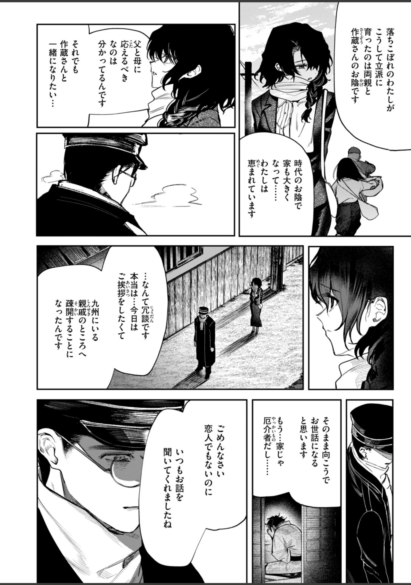 「COMIC快楽天ビースト 2026年10月号」（kakao） 試し読み 94ページ目