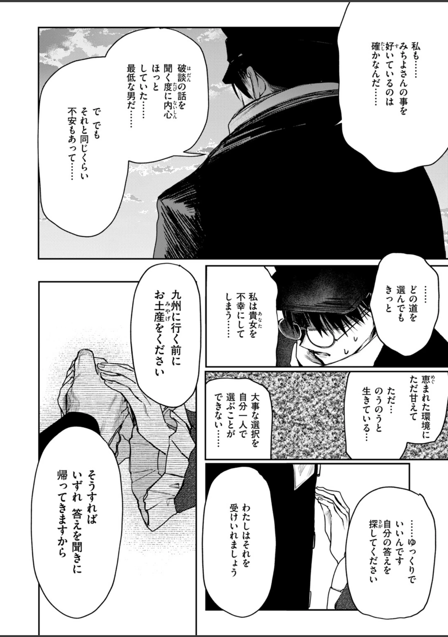 「COMIC快楽天ビースト 2026年10月号」（kakao） 試し読み 96ページ目